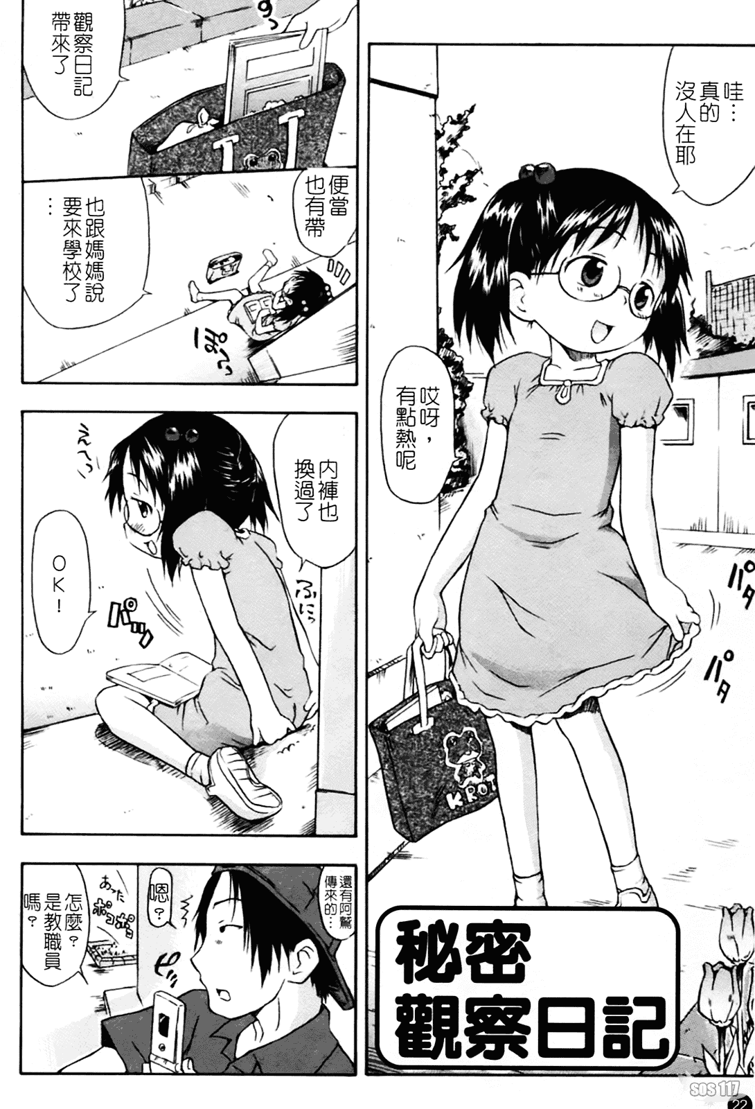 汉化版-[いさわのーり] あッ!りとるふらわ～_第1集