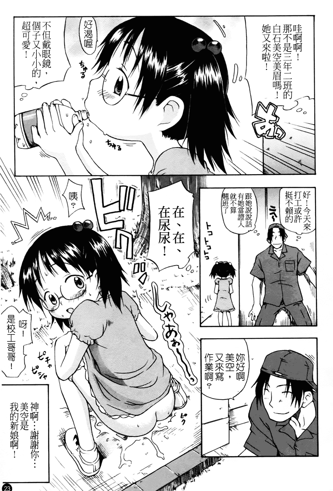 汉化版-[いさわのーり] あッ!りとるふらわ～_第1集