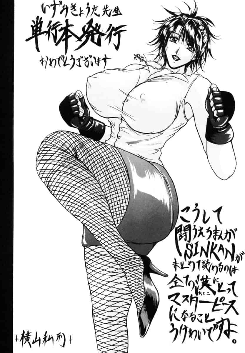 汉化版-[いずみきょうた] SINKAN_第5集
