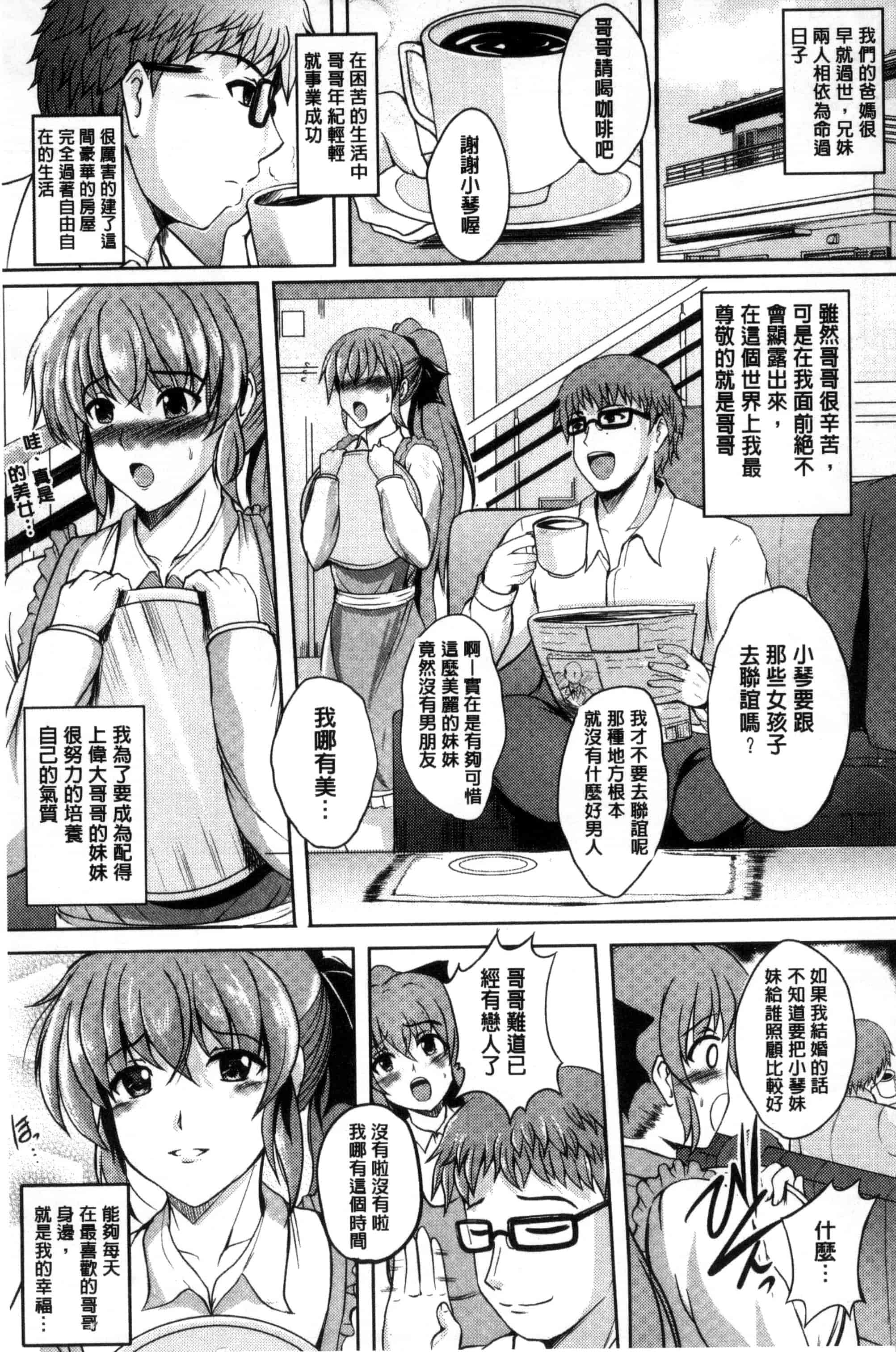 汉化版-[ほずみけんじ] 淫愛らぼらとりぃ_第3集
