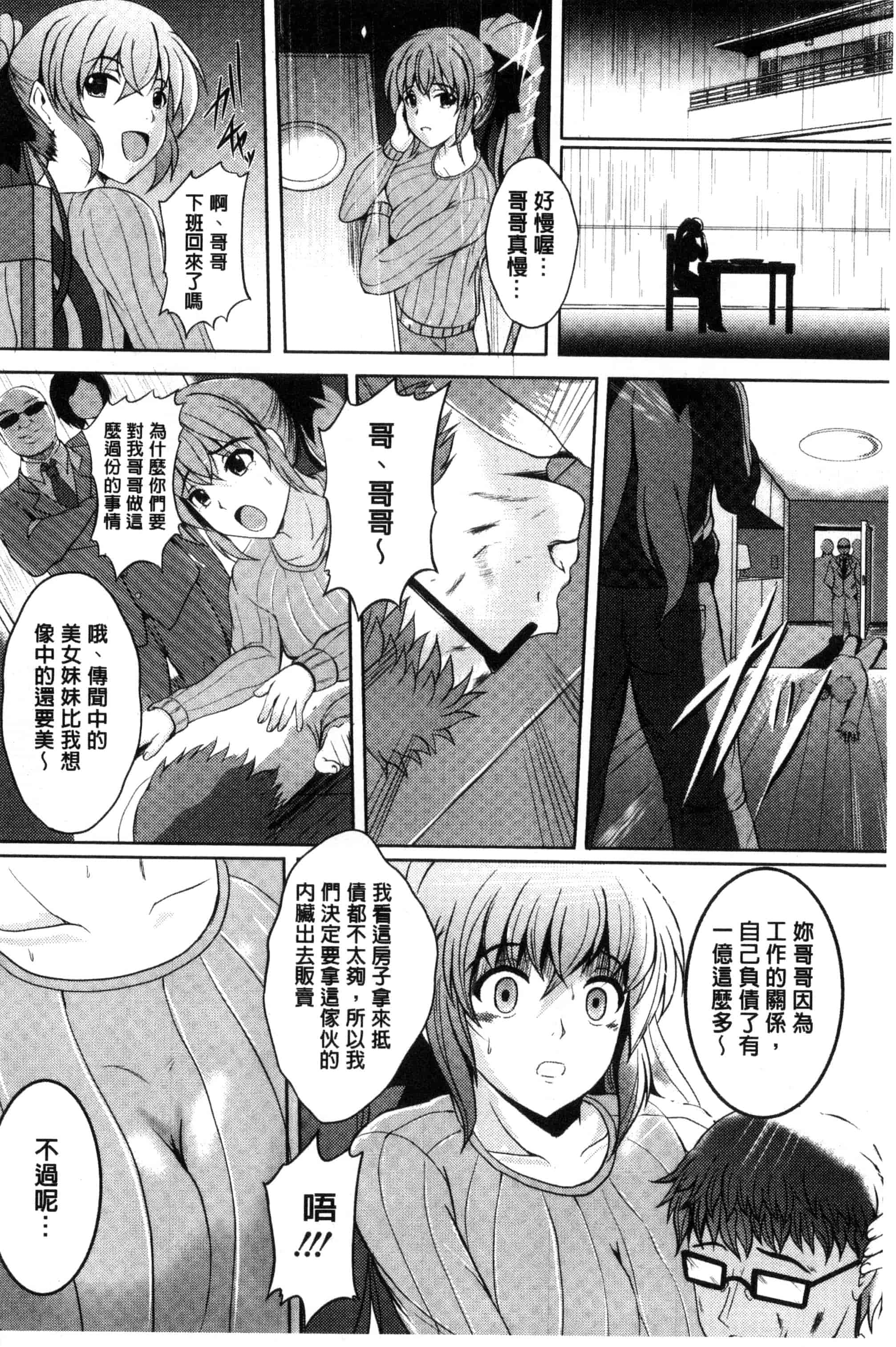 汉化版-[ほずみけんじ] 淫愛らぼらとりぃ_第3集