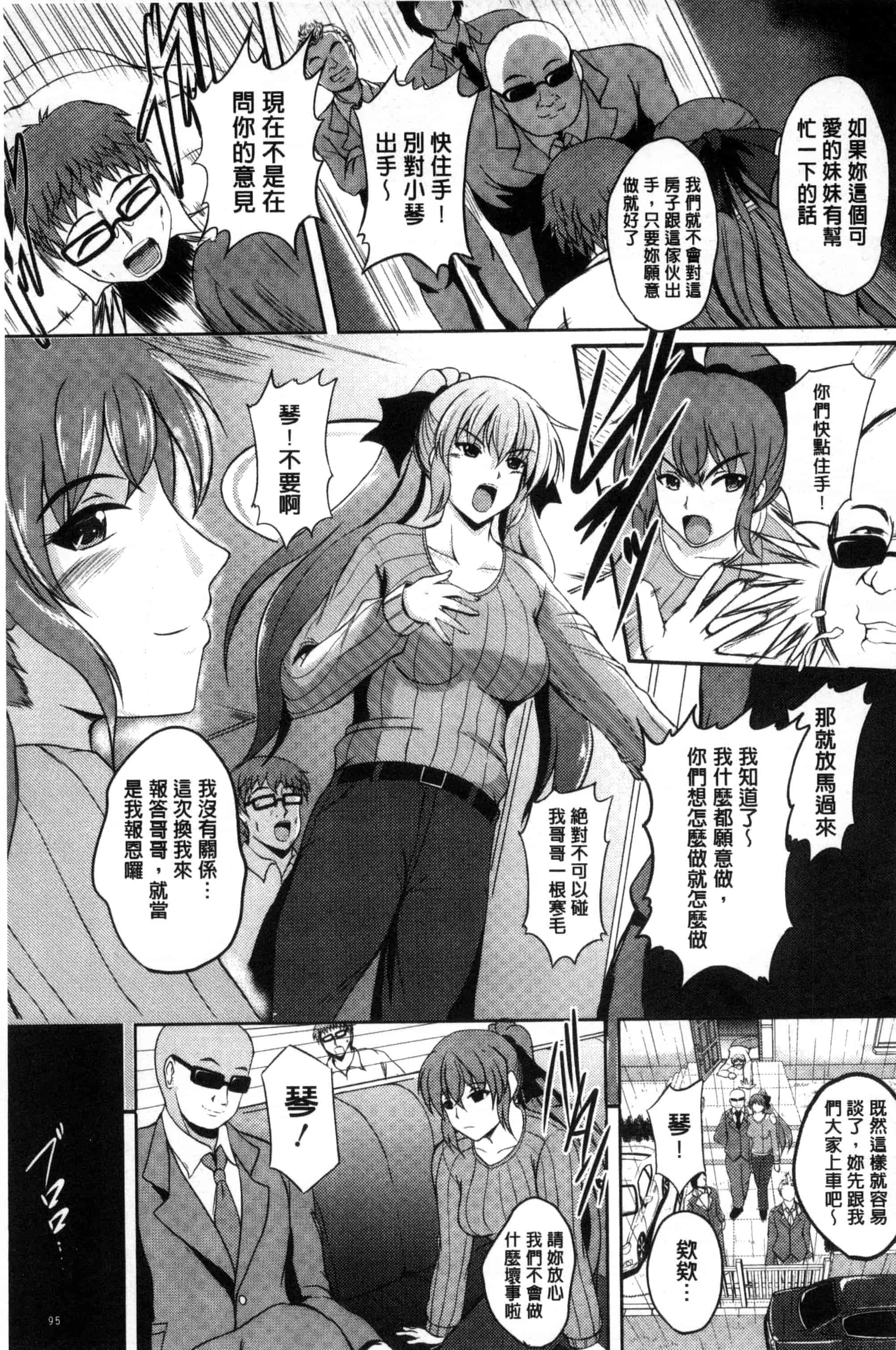 汉化版-[ほずみけんじ] 淫愛らぼらとりぃ_第3集