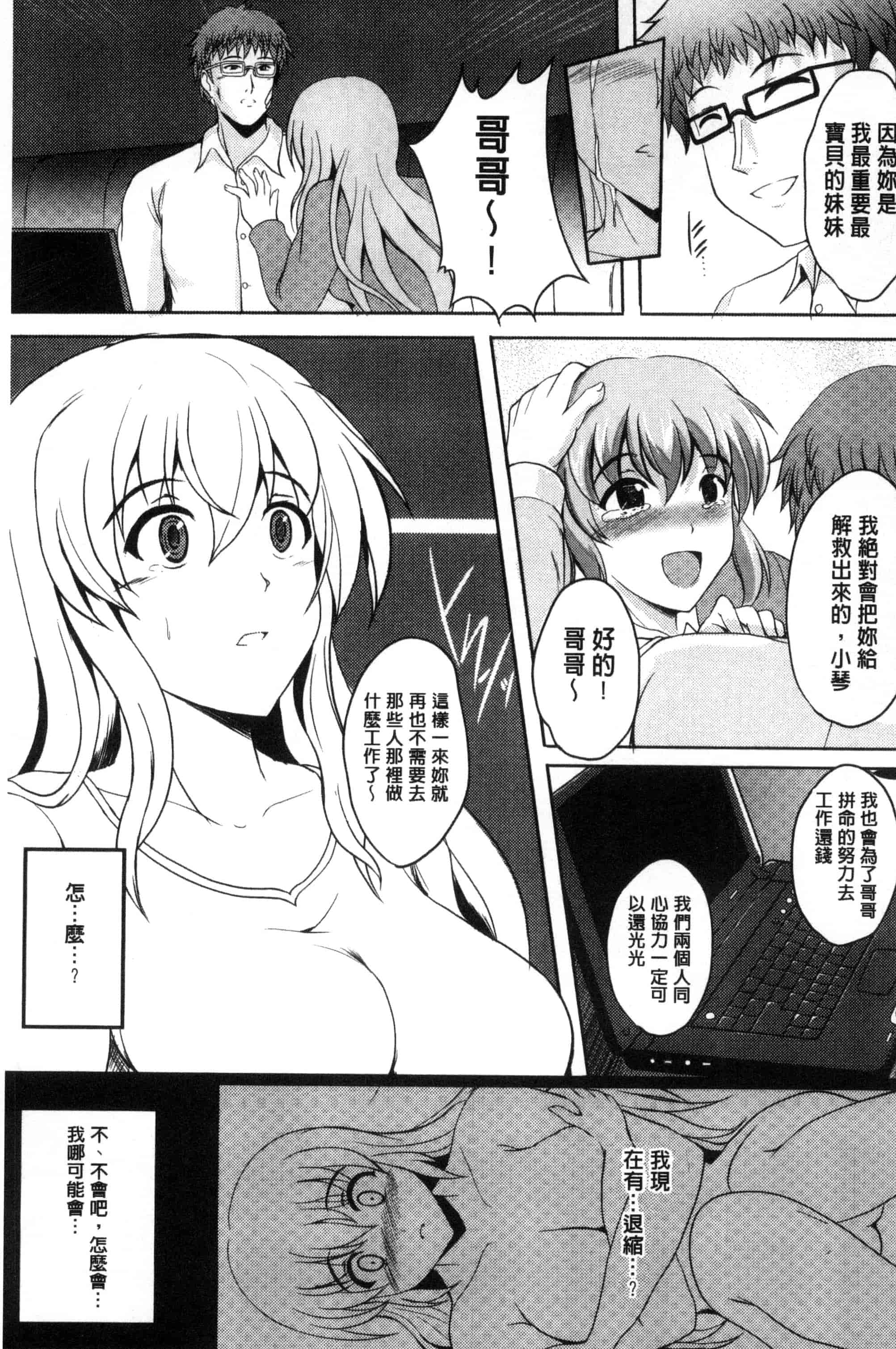 汉化版-[ほずみけんじ] 淫愛らぼらとりぃ_第3集