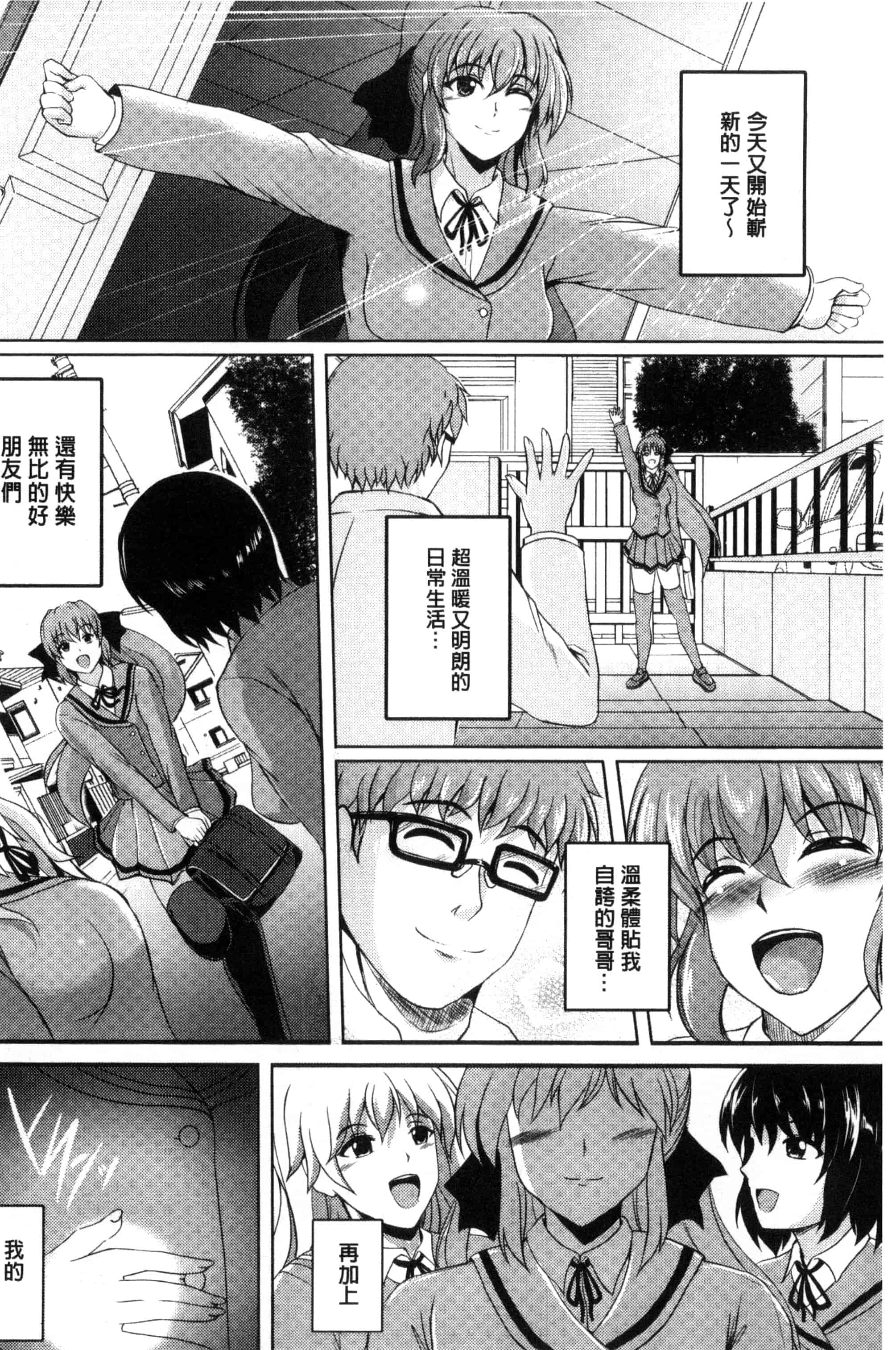 汉化版-[ほずみけんじ] 淫愛らぼらとりぃ_第4集