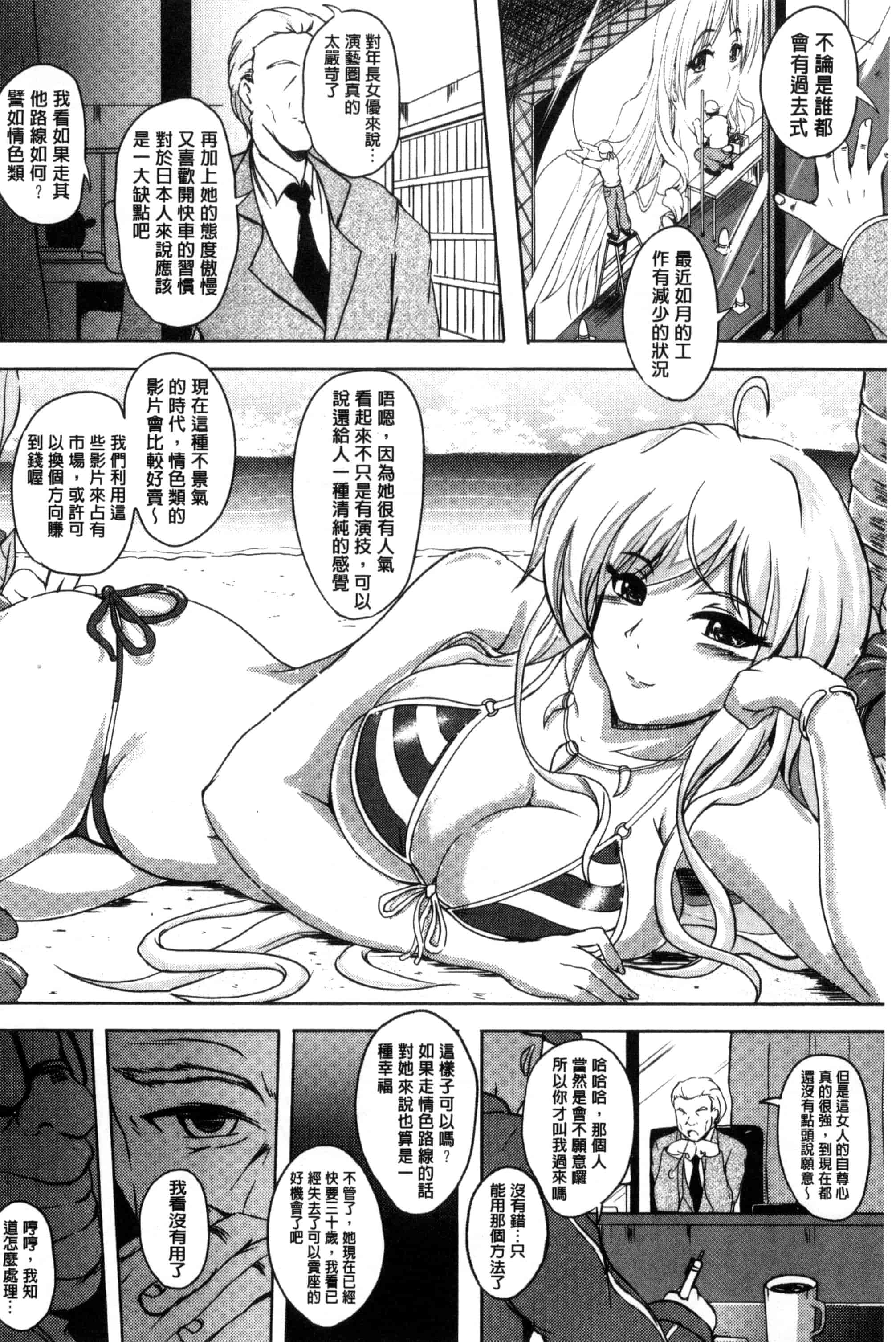 汉化版-[ほずみけんじ] 淫愛らぼらとりぃ_第4集