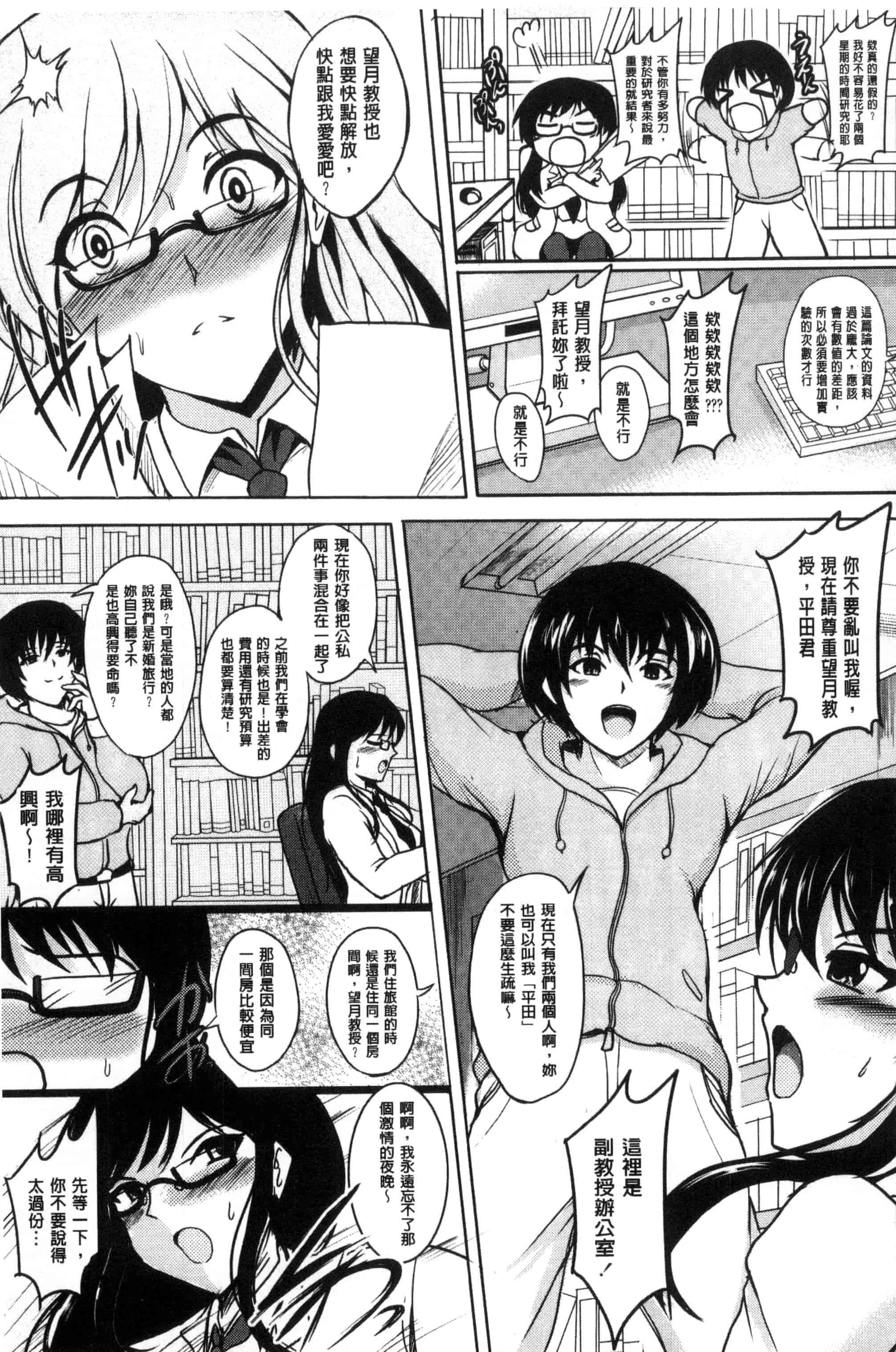 汉化版-[ほずみけんじ] 淫愛らぼらとりぃ_第5集