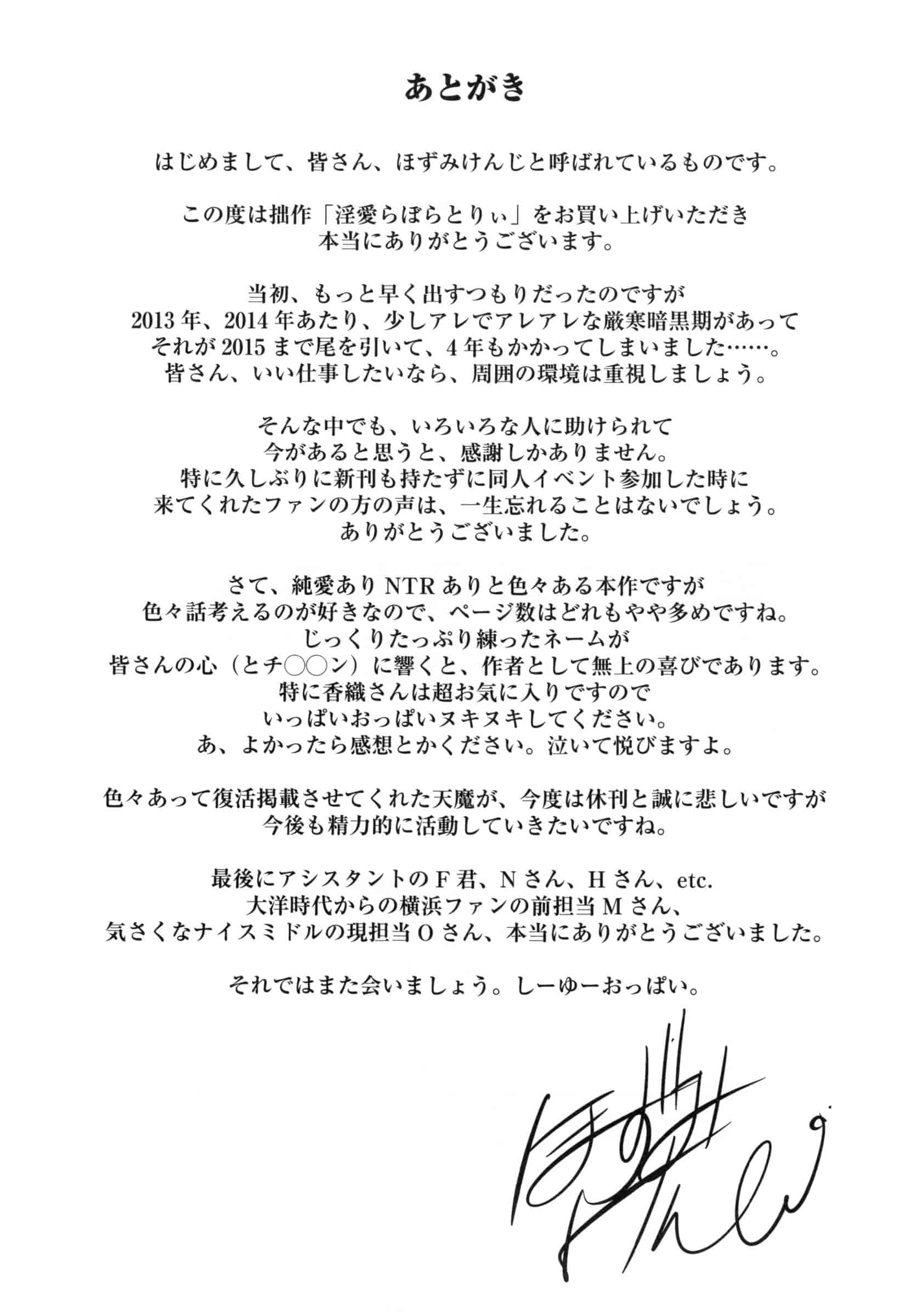 汉化版-[ほずみけんじ] 淫愛らぼらとりぃ_第6集