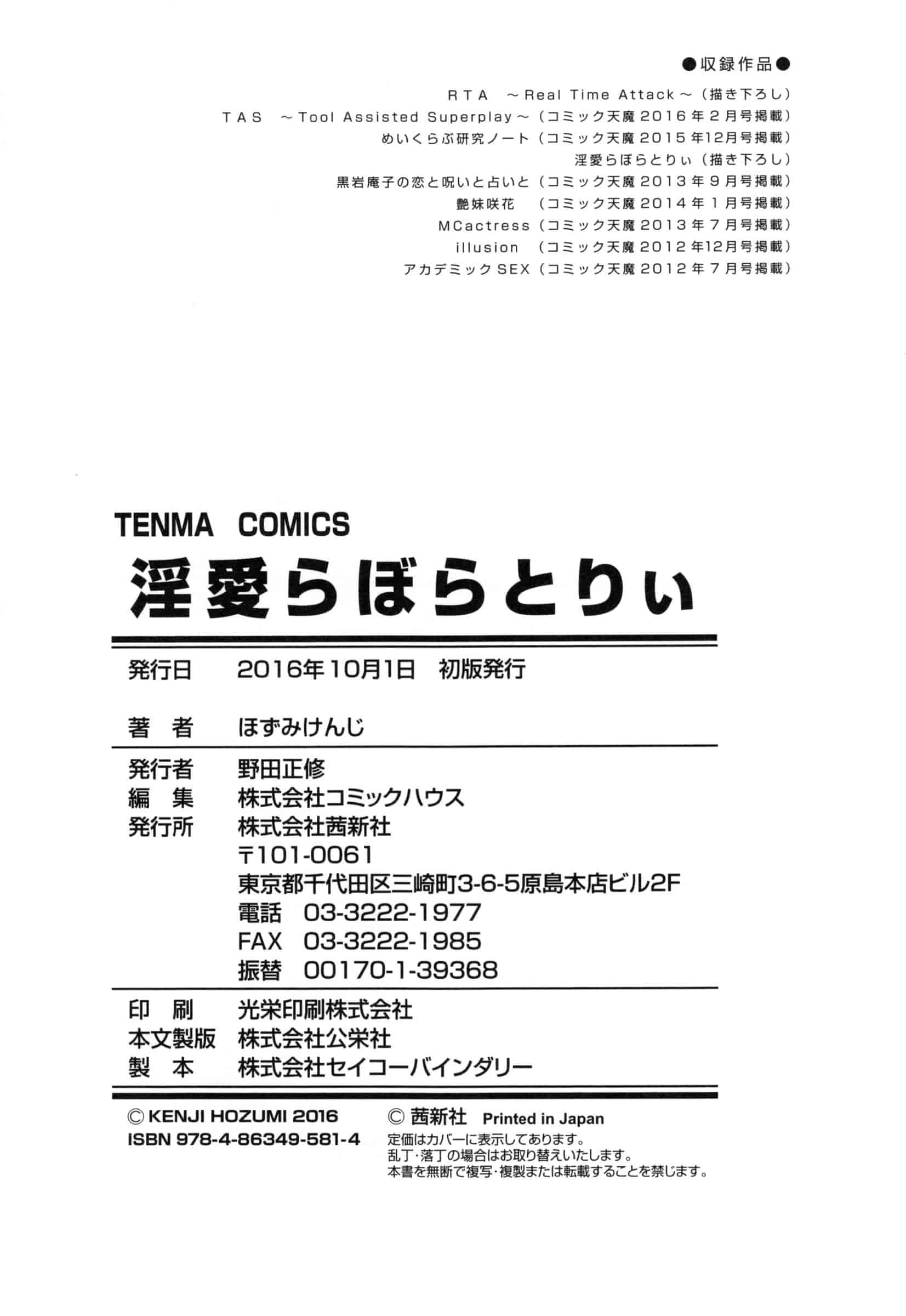 汉化版-[ほずみけんじ] 淫愛らぼらとりぃ_第6集