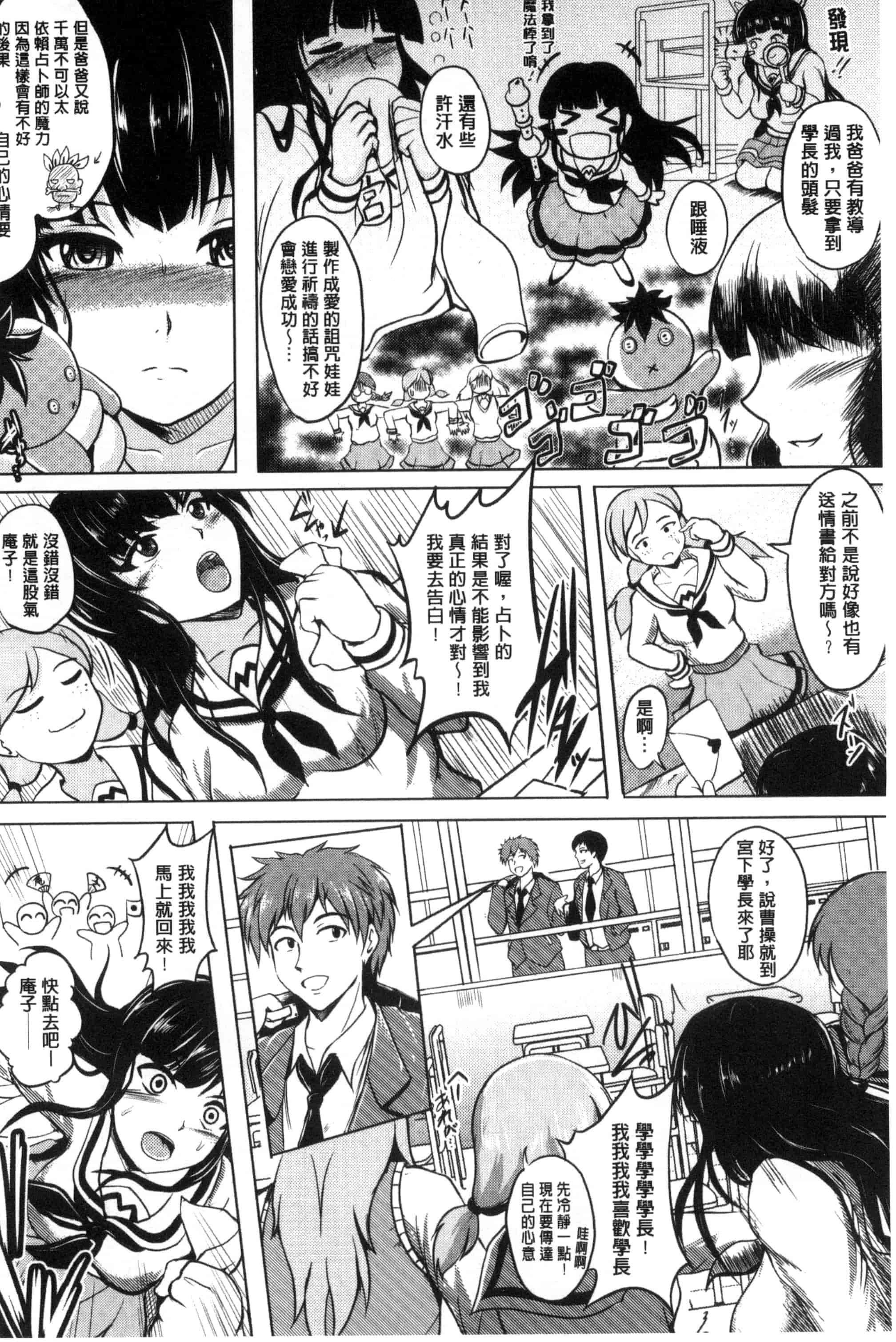 汉化版-[ほずみけんじ] 淫愛らぼらとりぃ_第2集
