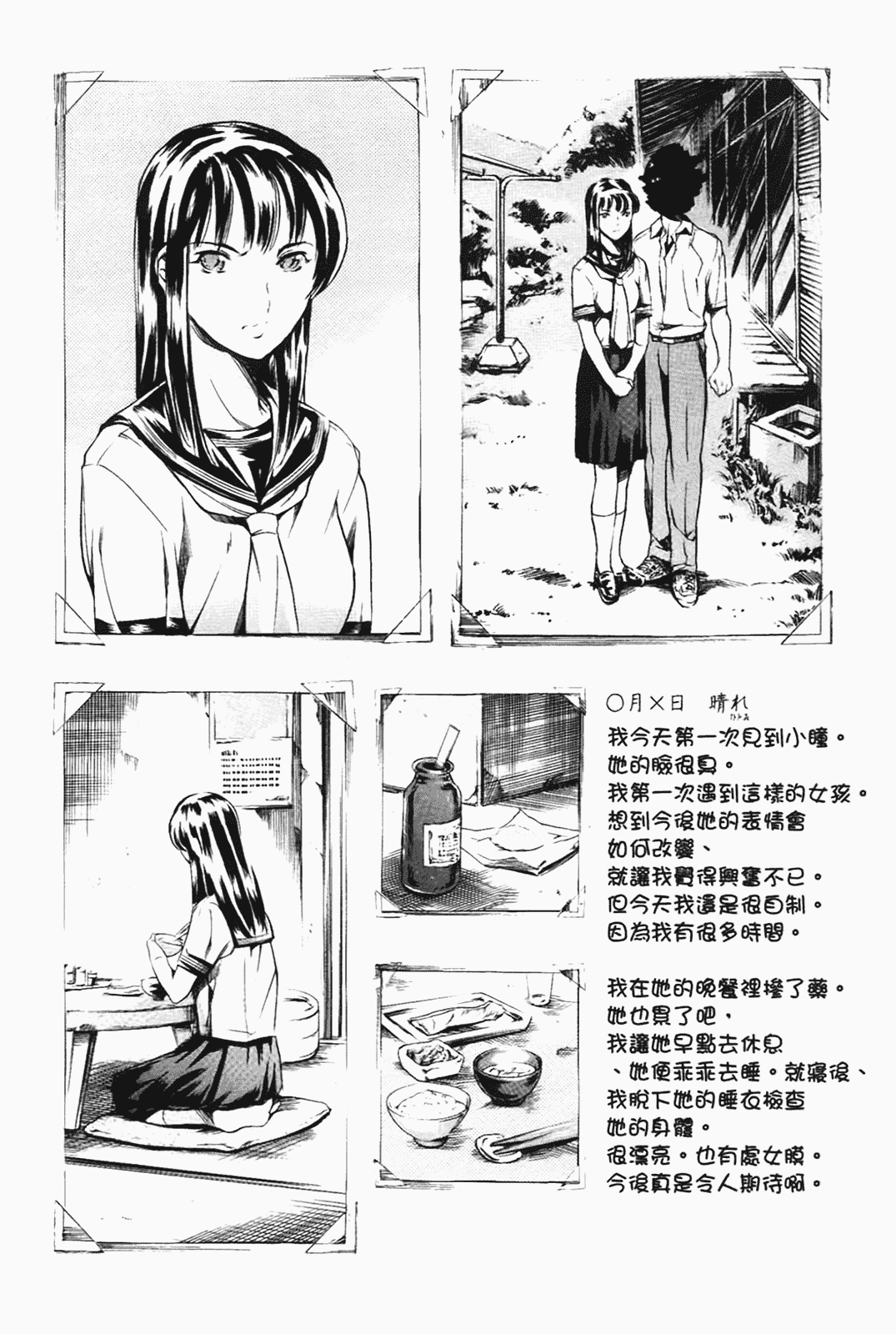 汉化版-[まぐろ帝國] あいらんど淫虐の章_第3集