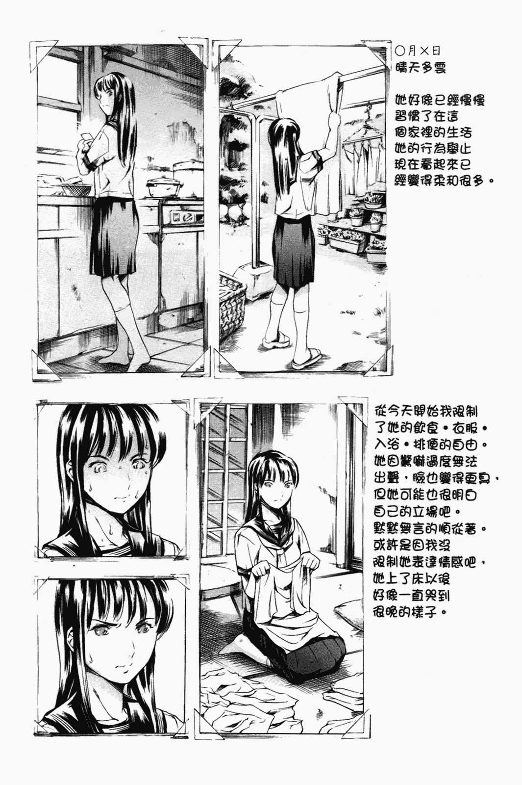 汉化版-[まぐろ帝國] あいらんど淫虐の章_第3集