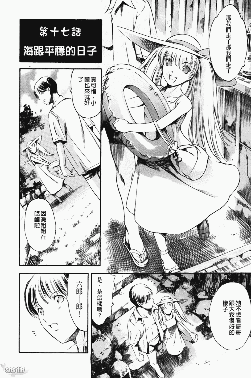 汉化版-[まぐろ帝國] あいらんど淫虐の章_第4集