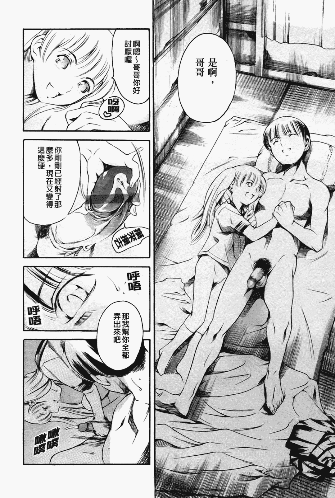 汉化版-[まぐろ帝國] あいらんど淫虐の章_第5集