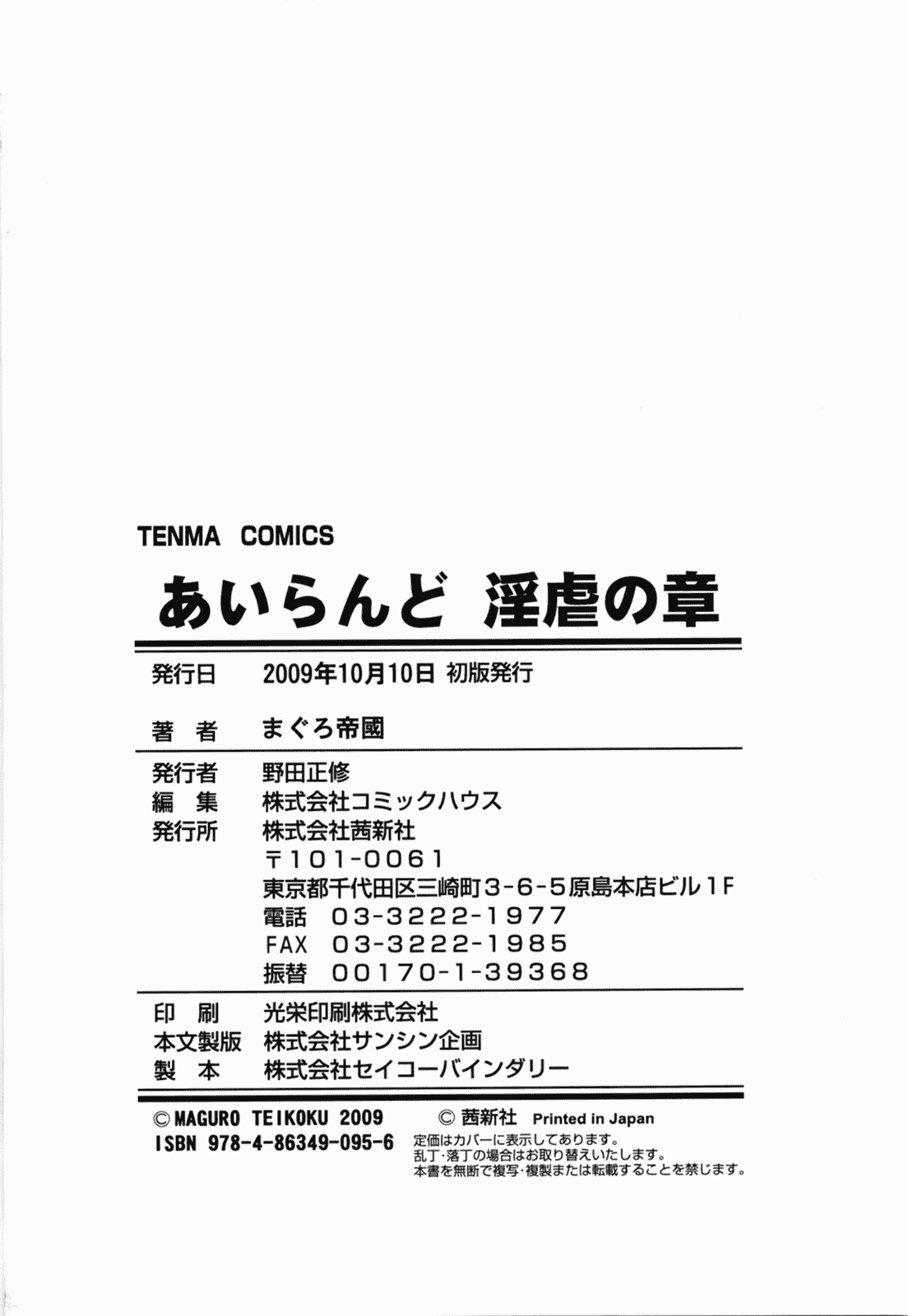 汉化版-[まぐろ帝國] あいらんど淫虐の章_第6集