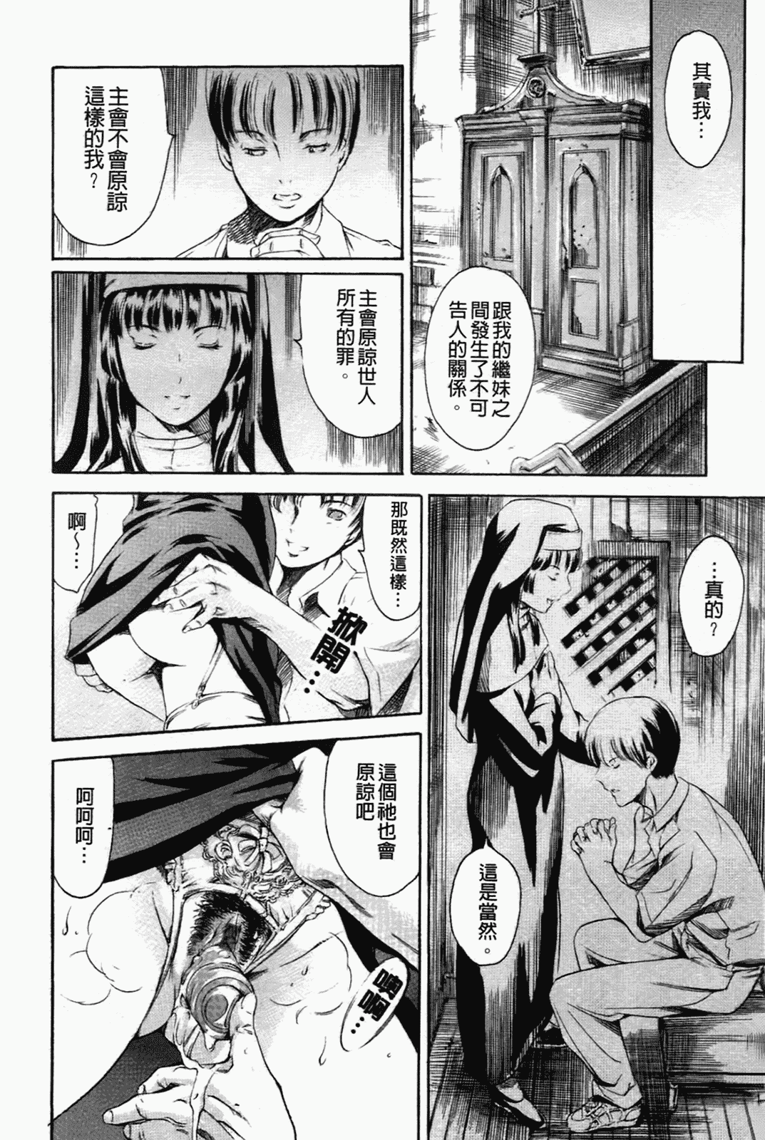 汉化版-[まぐろ帝國] あいらんど淫虐の章_第2集