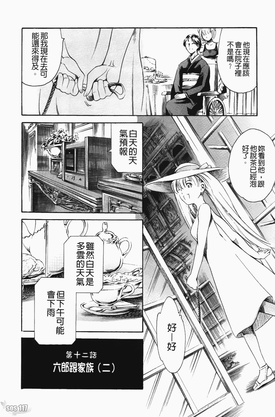汉化版-[まぐろ帝國] あいらんど淫虐の章_第2集