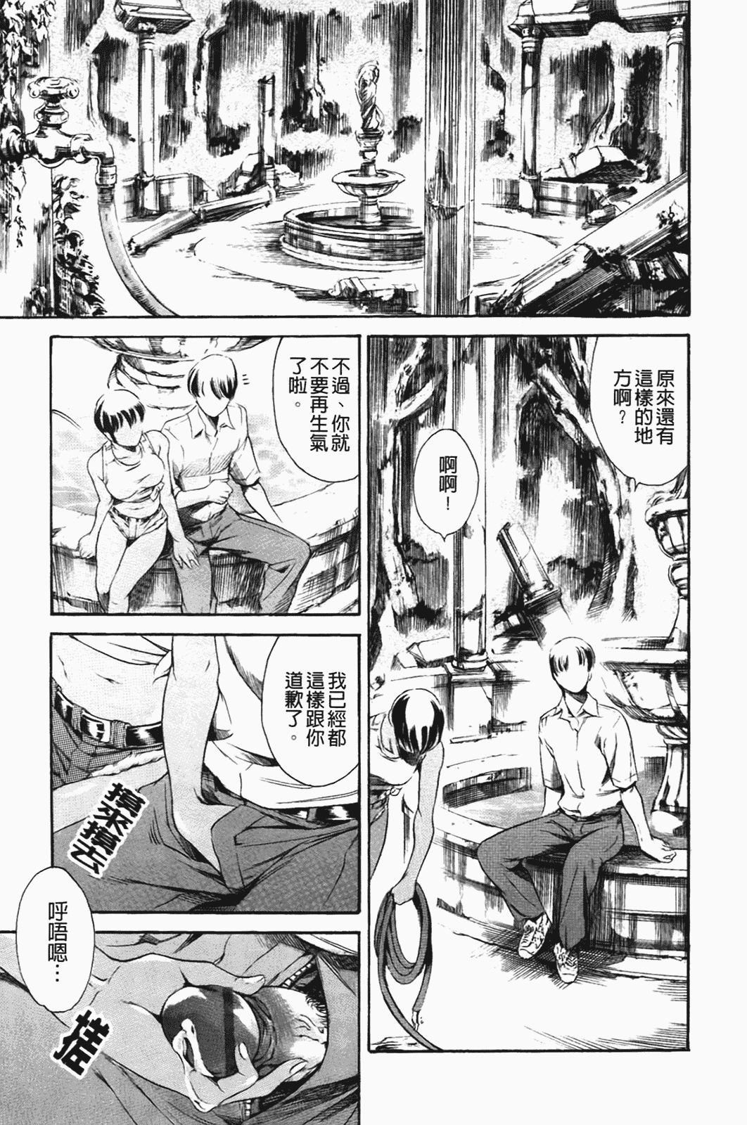 汉化版-[まぐろ帝國] あいらんど淫虐の章_第2集
