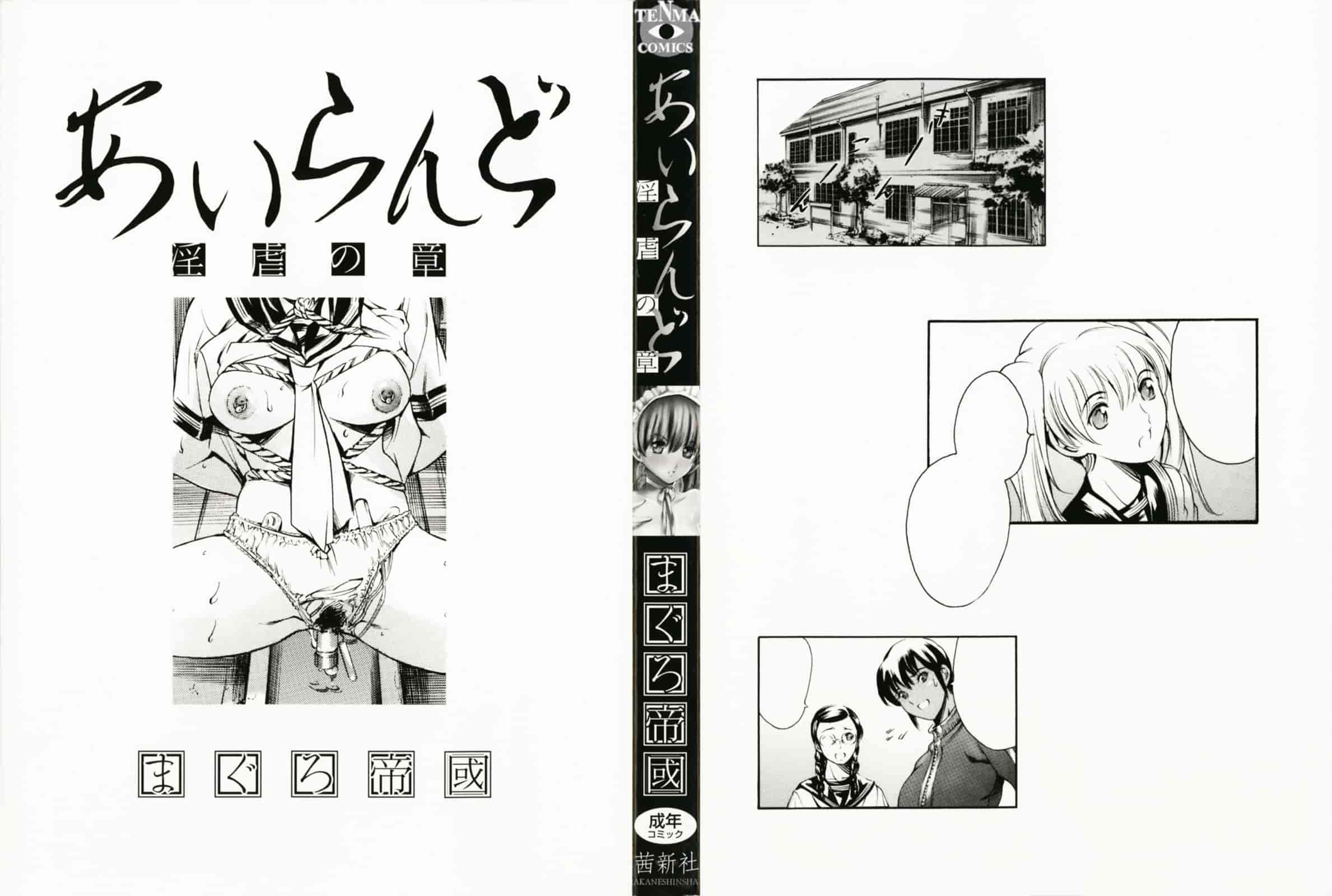 汉化版-[まぐろ帝國] あいらんど淫虐の章_第1集