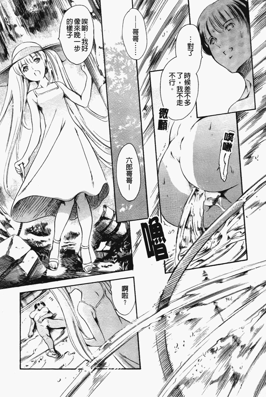 汉化版-[まぐろ帝國] あいらんど淫虐の章_第2集