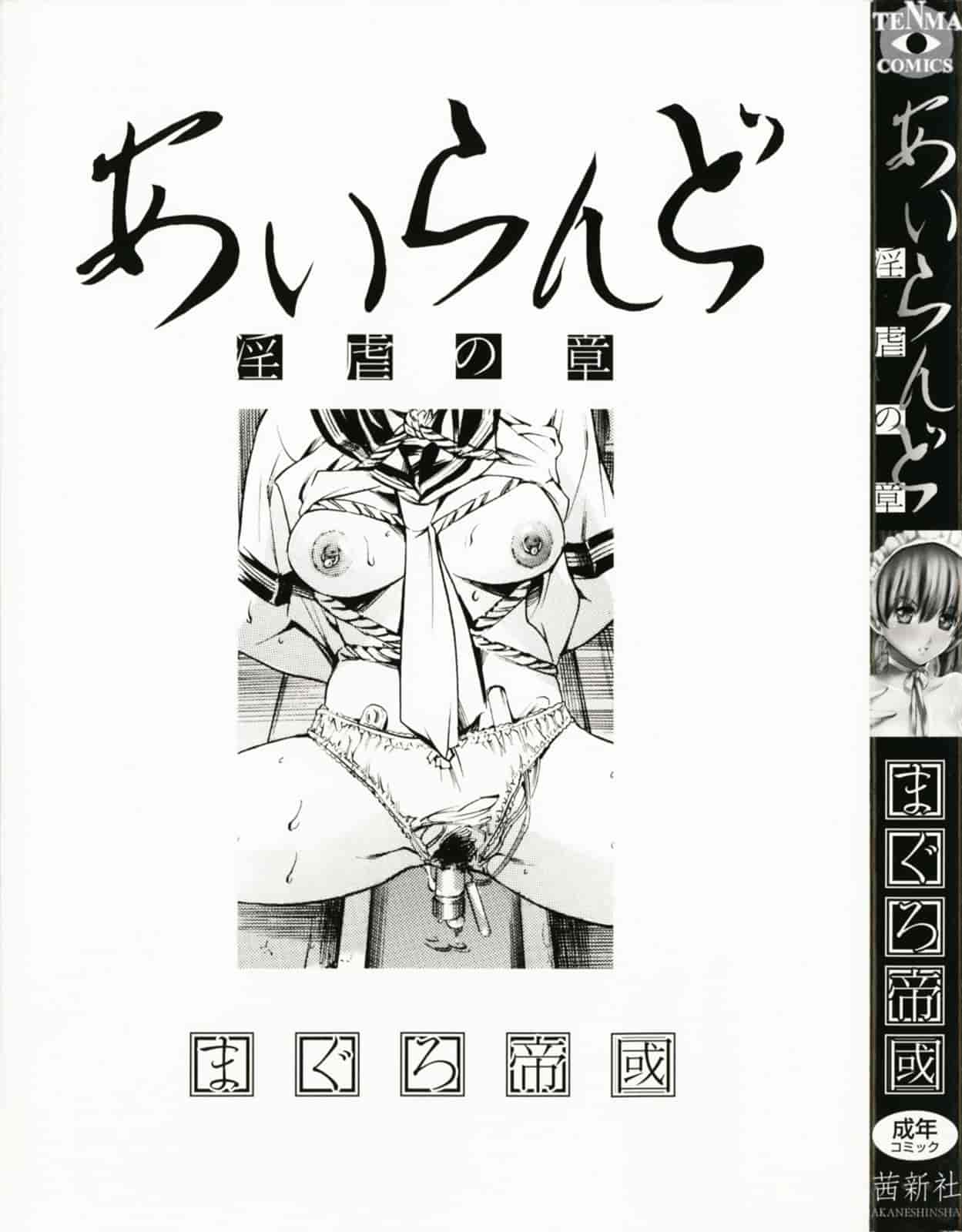 汉化版-[まぐろ帝國] あいらんど淫虐の章_第1集