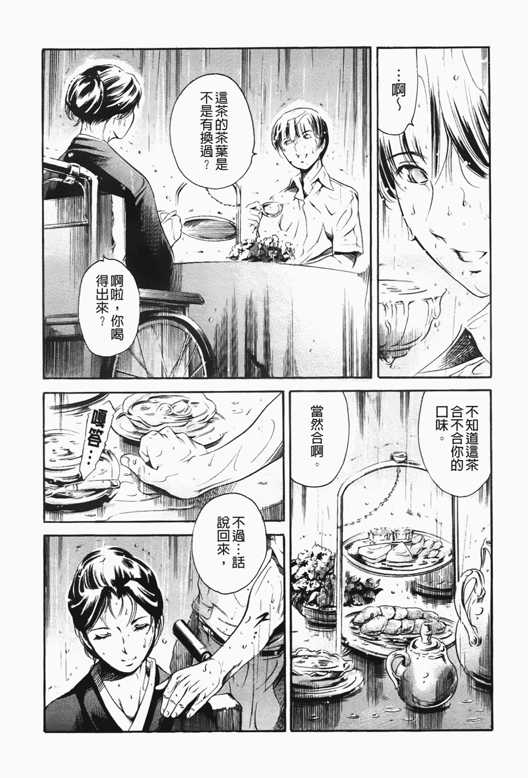 汉化版-[まぐろ帝國] あいらんど淫虐の章_第3集