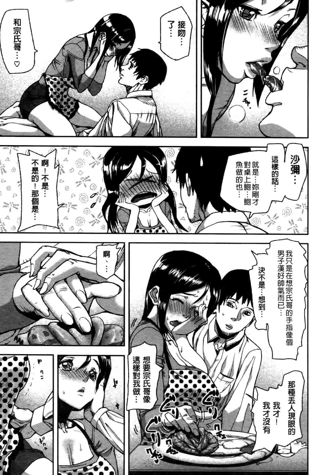 汉化版-[アシオミマサト] エモーションアイランド_第3集