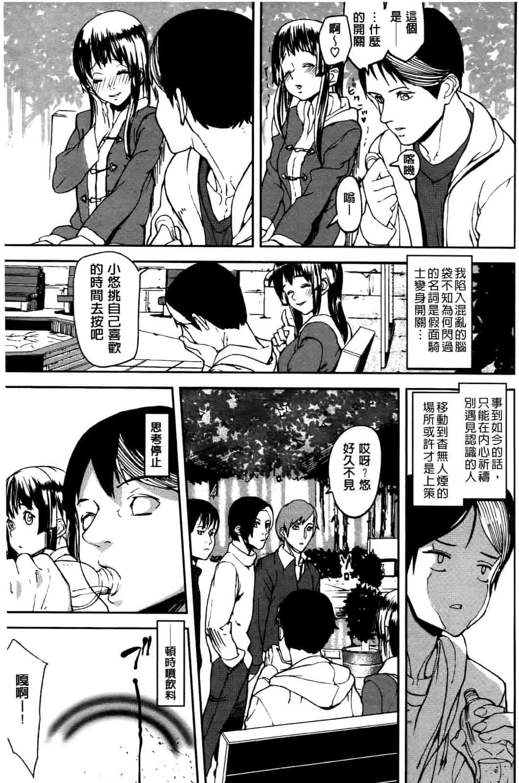 汉化版-[アシオミマサト] エモーションアイランド_第4集