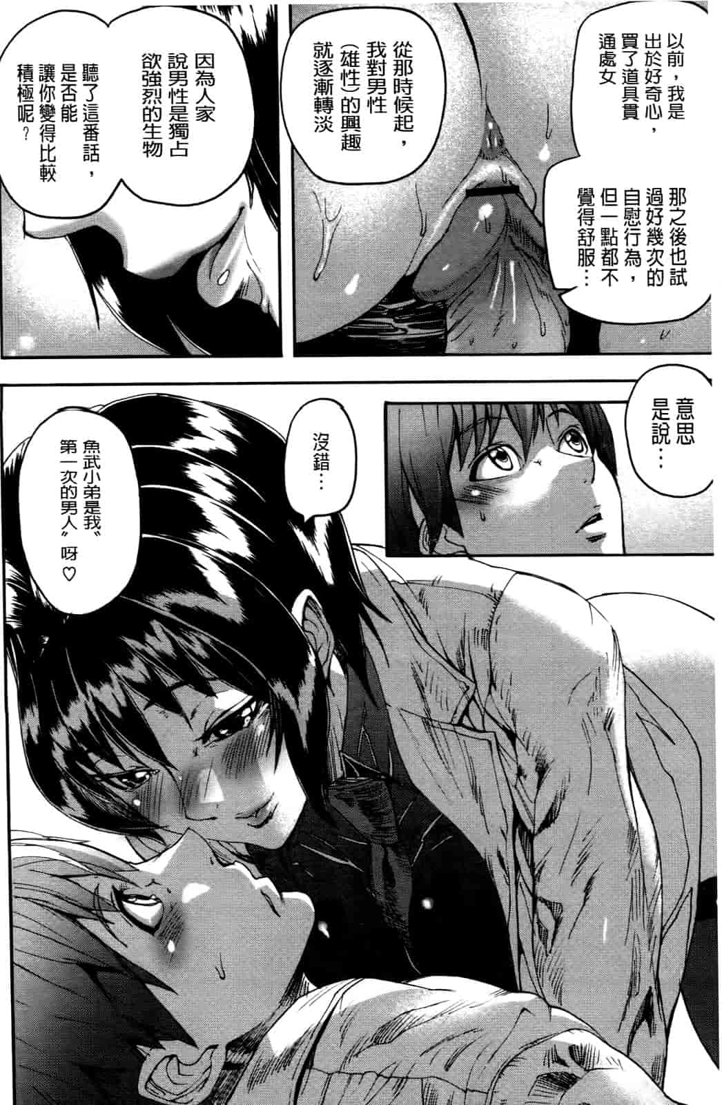 汉化版-[アシオミマサト] エモーションアイランド_第5集