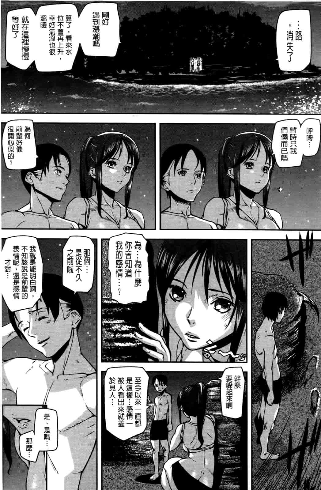 汉化版-[アシオミマサト] エモーションアイランド_第5集