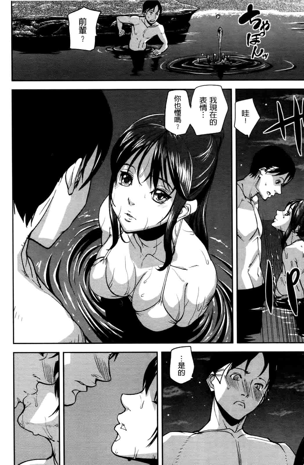 汉化版-[アシオミマサト] エモーションアイランド_第5集