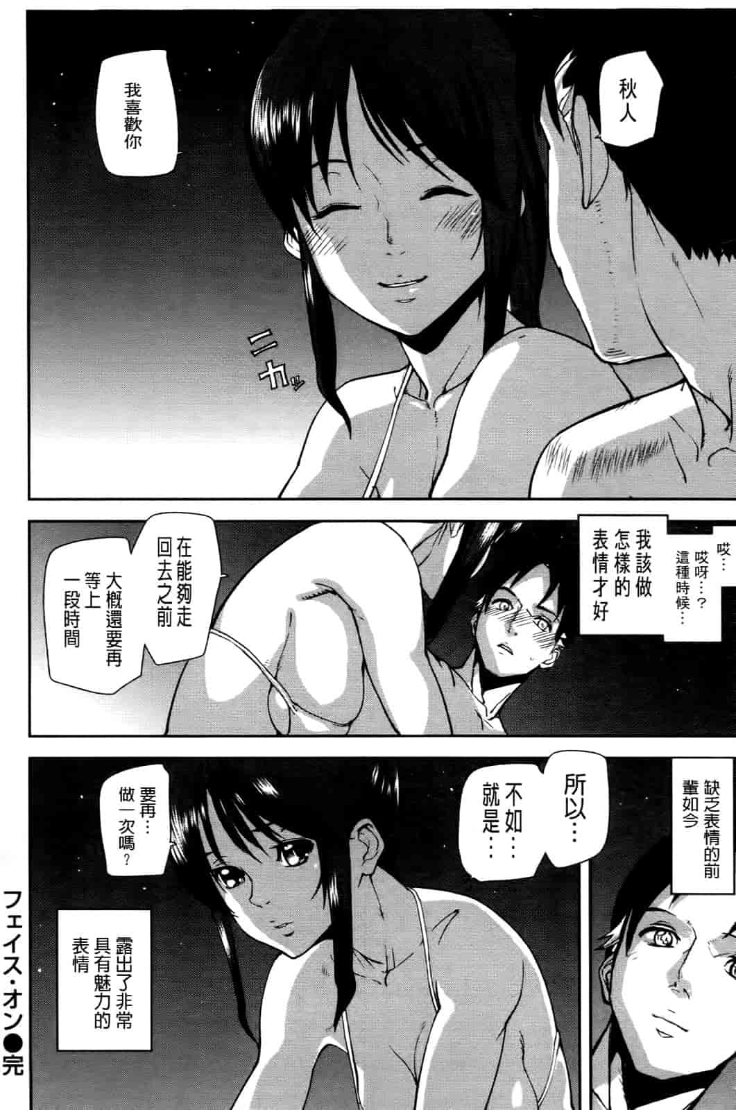 汉化版-[アシオミマサト] エモーションアイランド_第6集