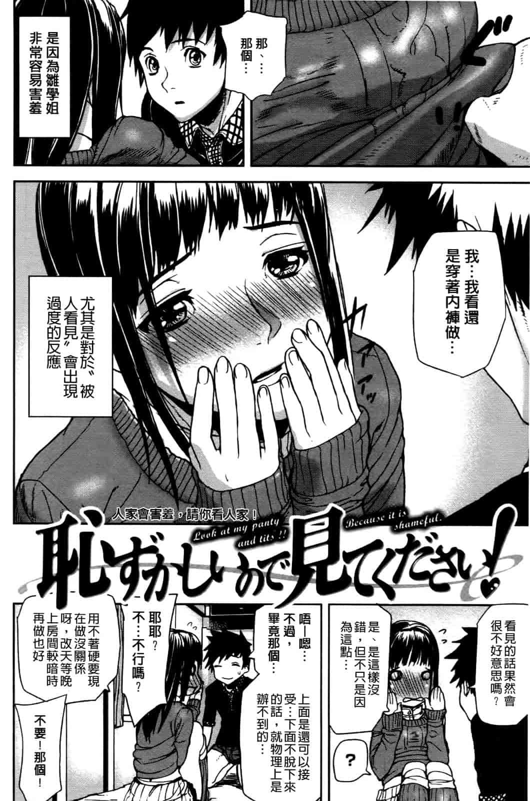 汉化版-[アシオミマサト] エモーションアイランド_第2集