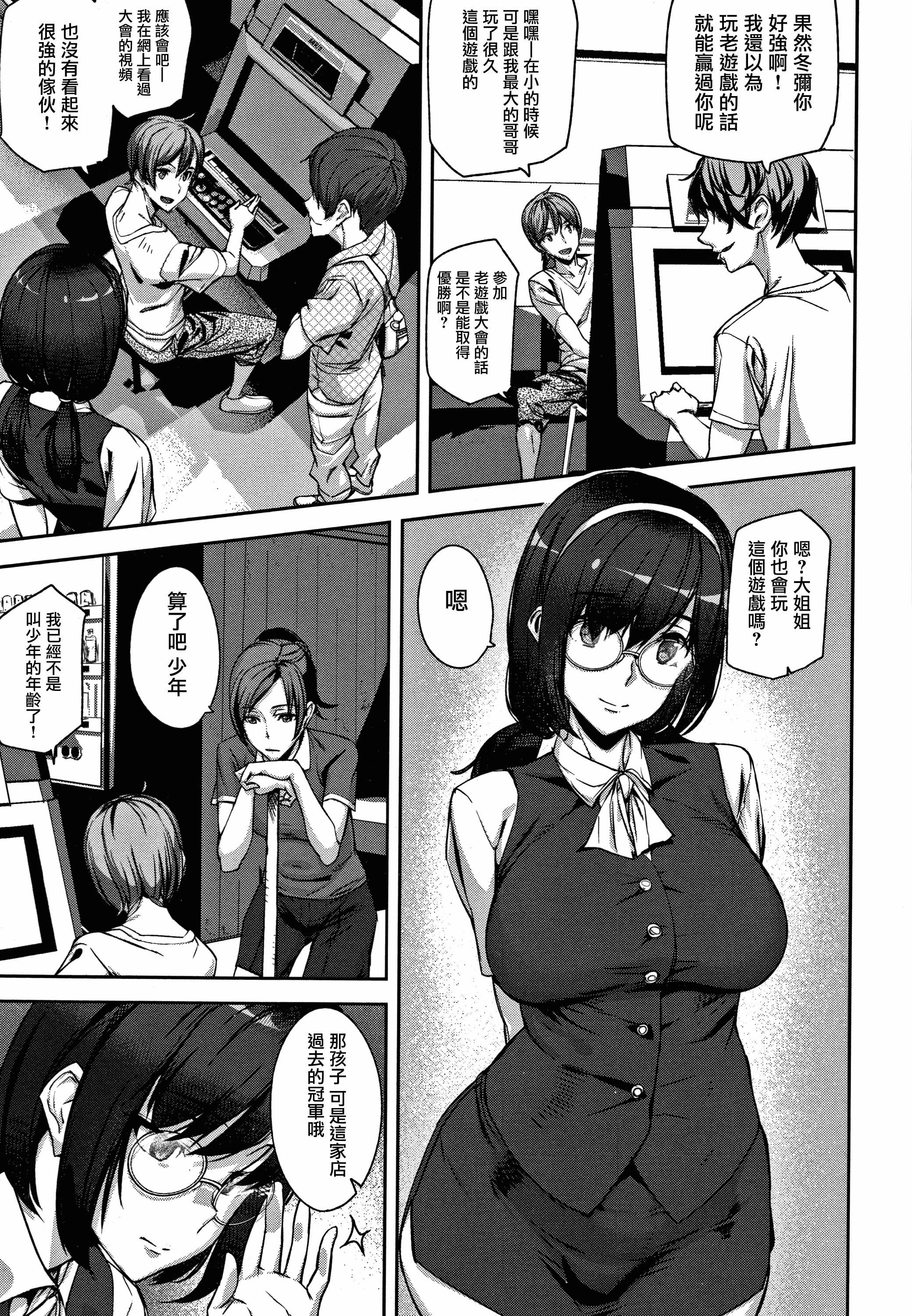 汉化版-[アシオミマサト] ハニー・サービス_第3集