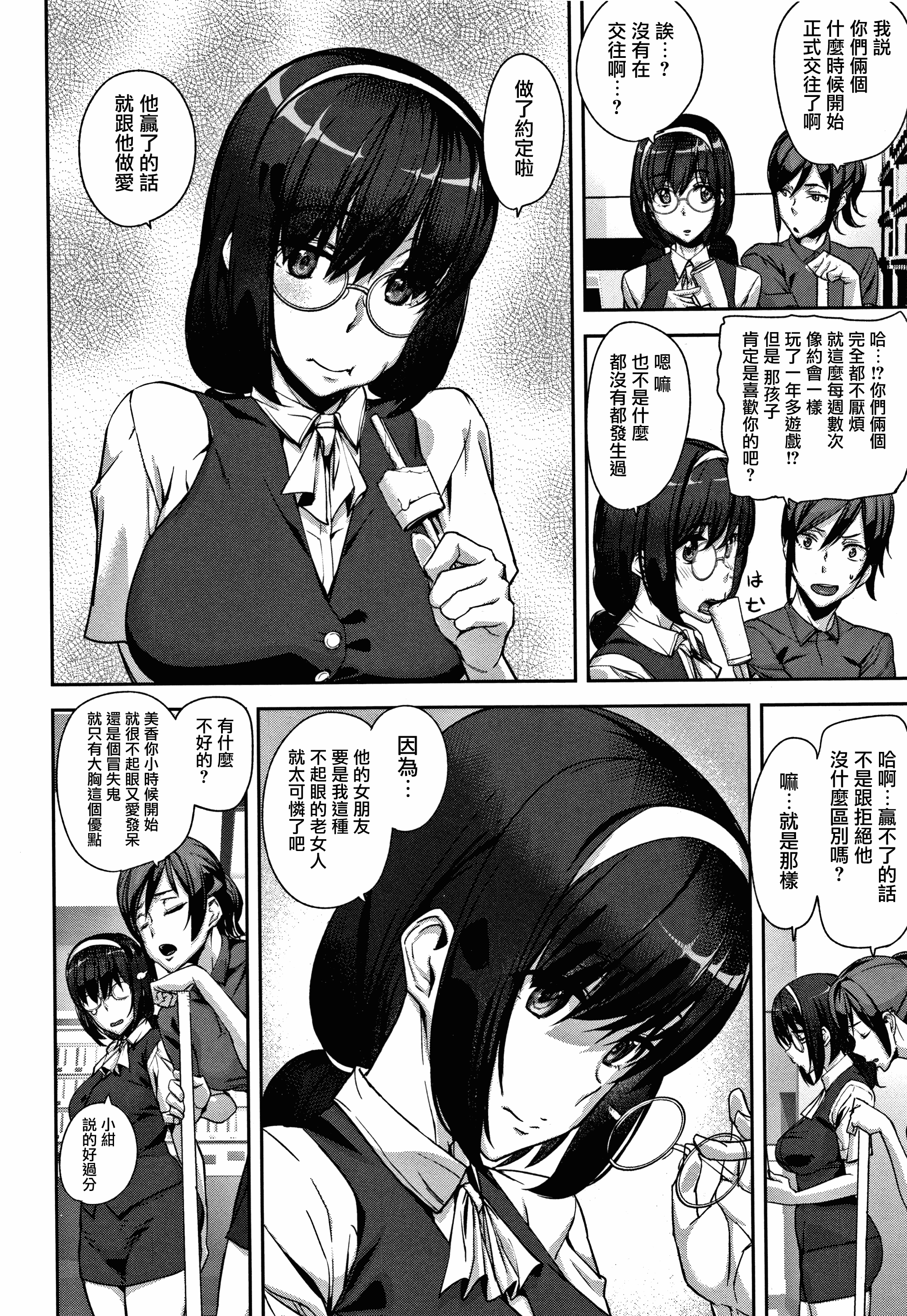 汉化版-[アシオミマサト] ハニー・サービス_第3集