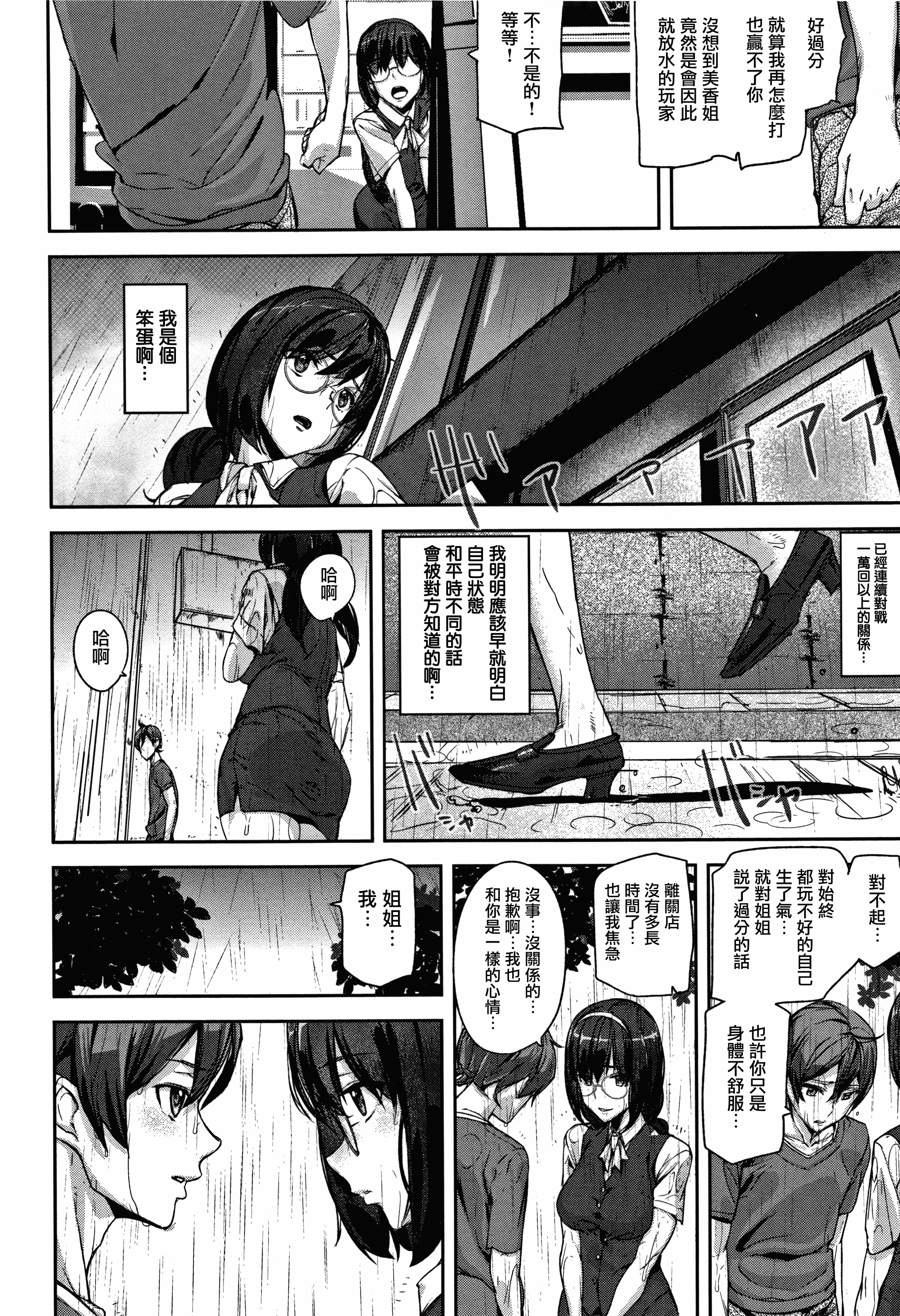 汉化版-[アシオミマサト] ハニー・サービス_第4集
