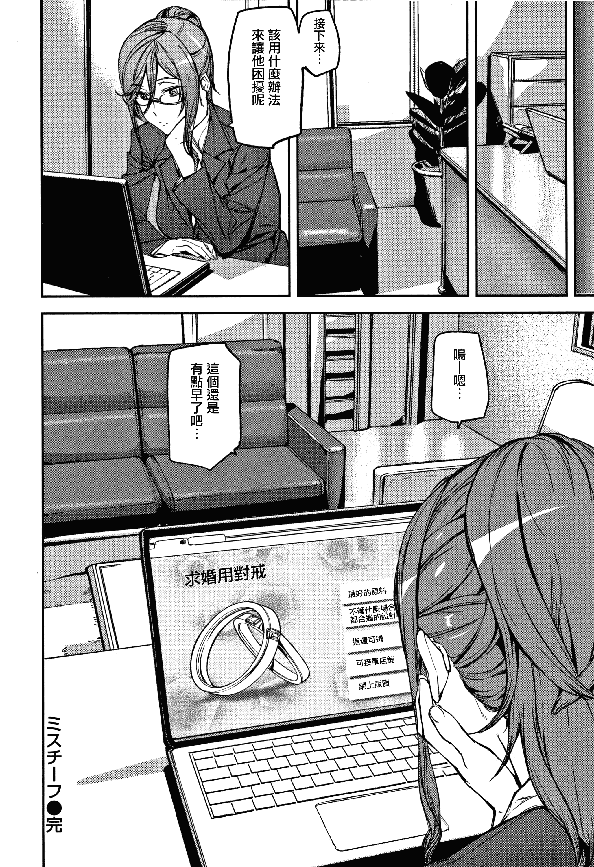 汉化版-[アシオミマサト] ハニー・サービス_第5集