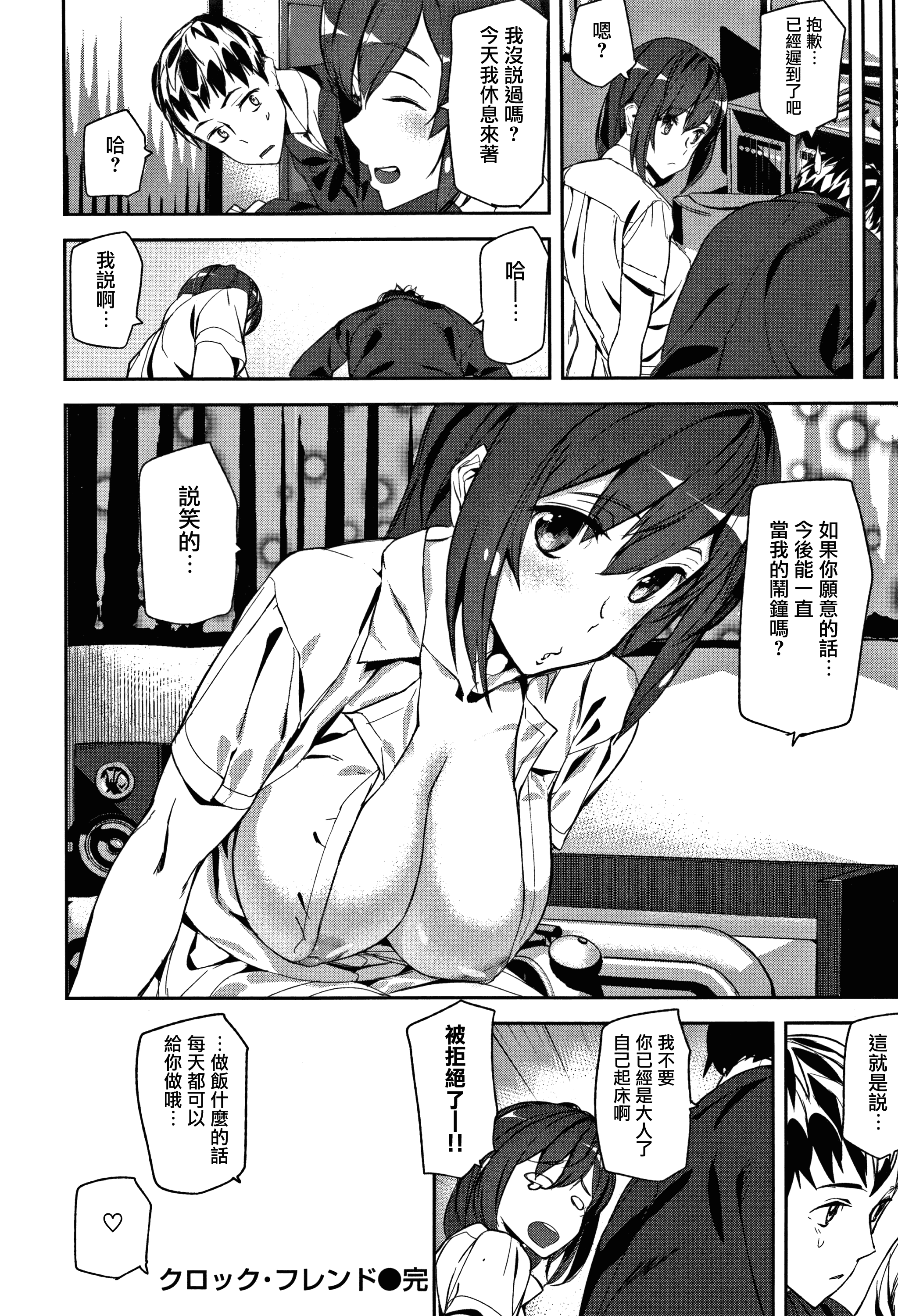 汉化版-[アシオミマサト] ハニー・サービス_第5集