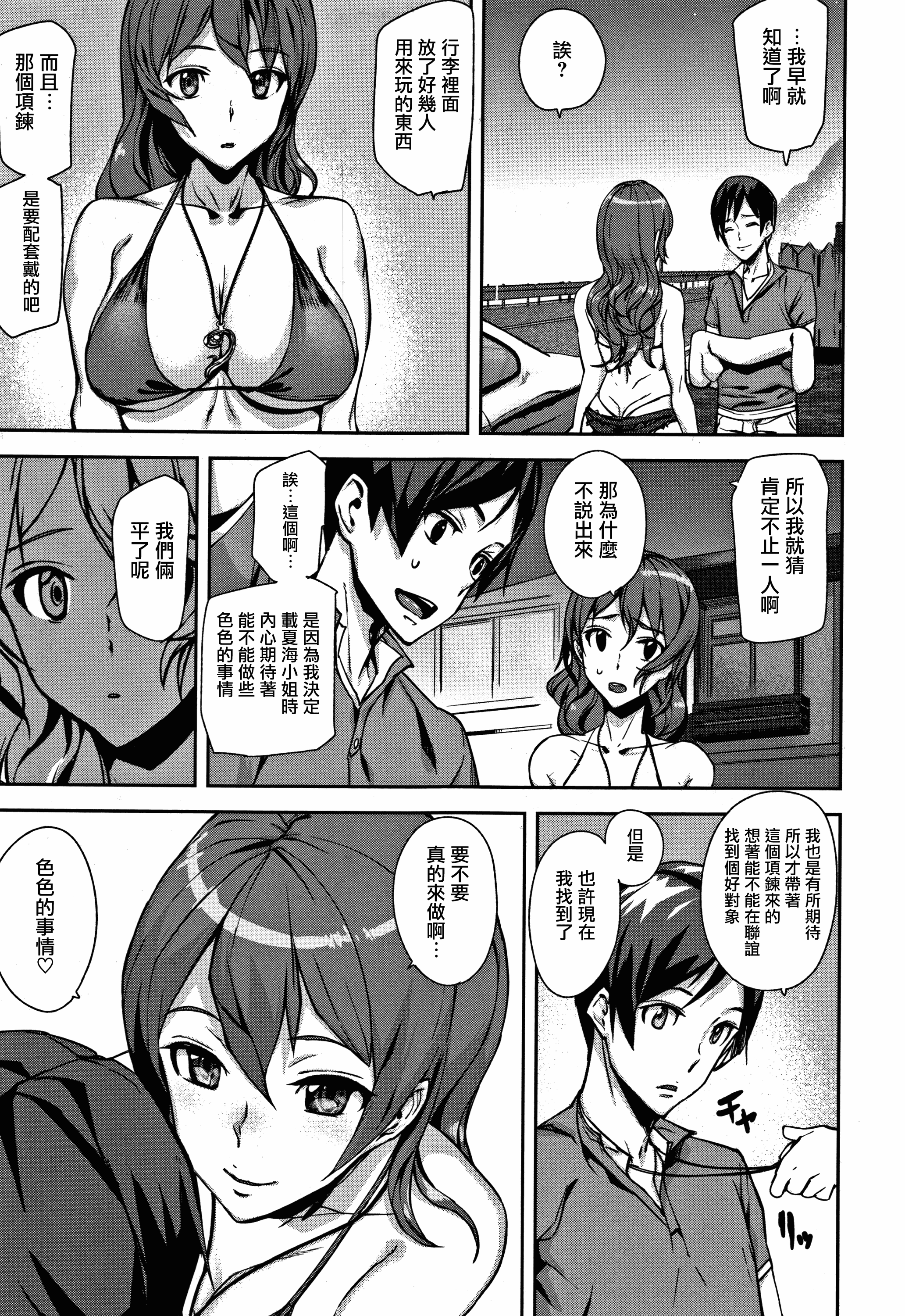 汉化版-[アシオミマサト] ハニー・サービス_第5集