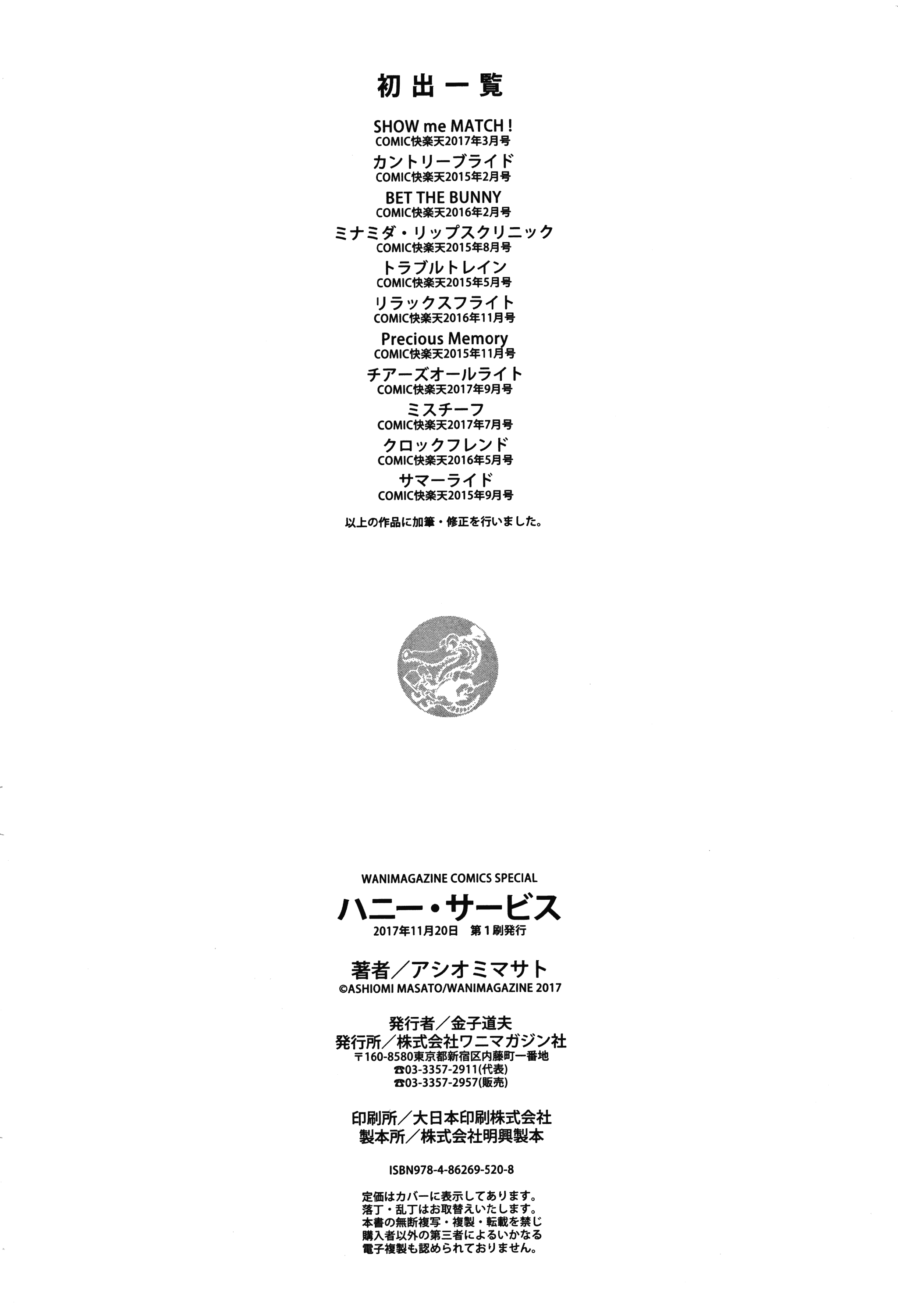 汉化版-[アシオミマサト] ハニー・サービス_第6集