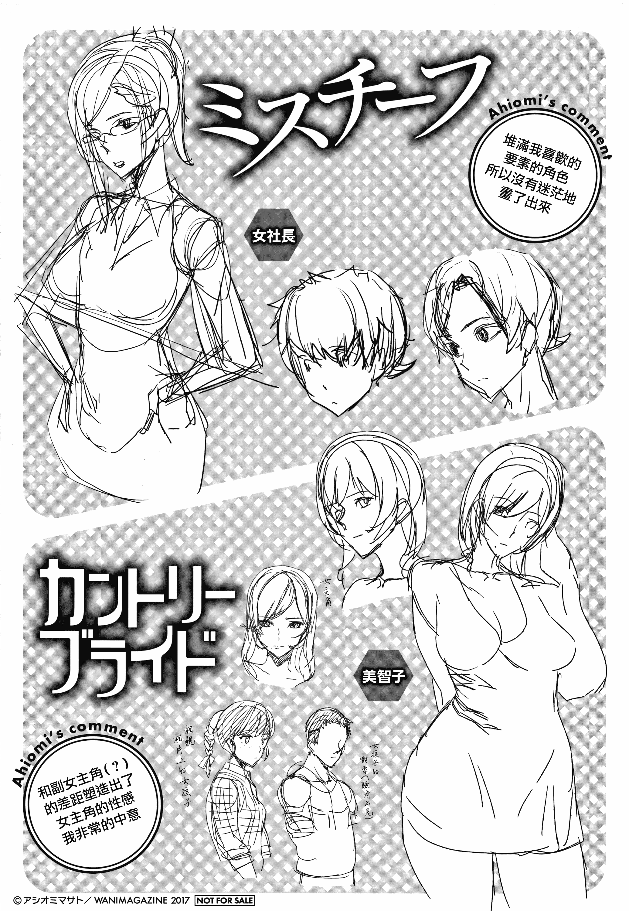 汉化版-[アシオミマサト] ハニー・サービス_第6集