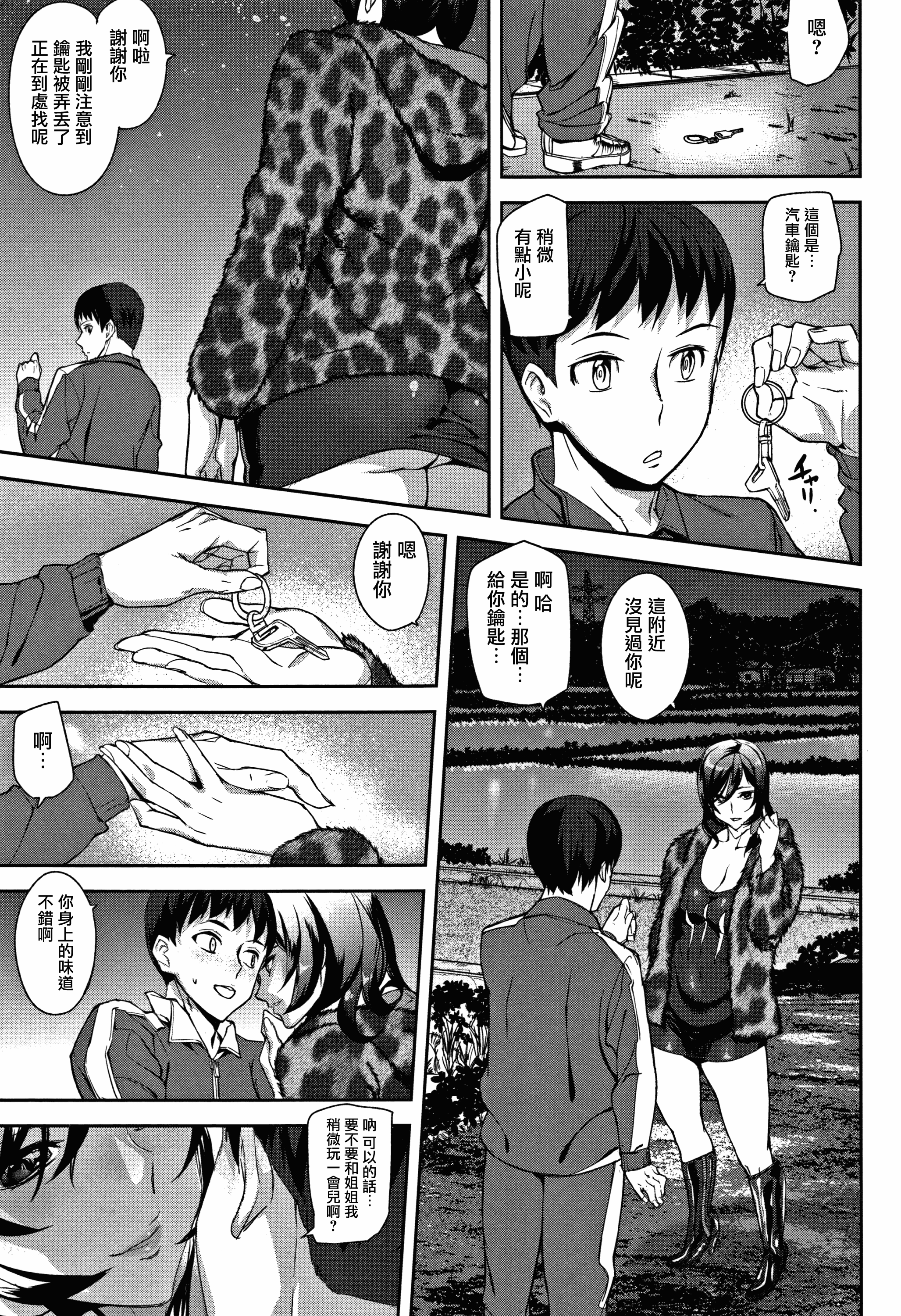 汉化版-[アシオミマサト] ハニー・サービス_第1集