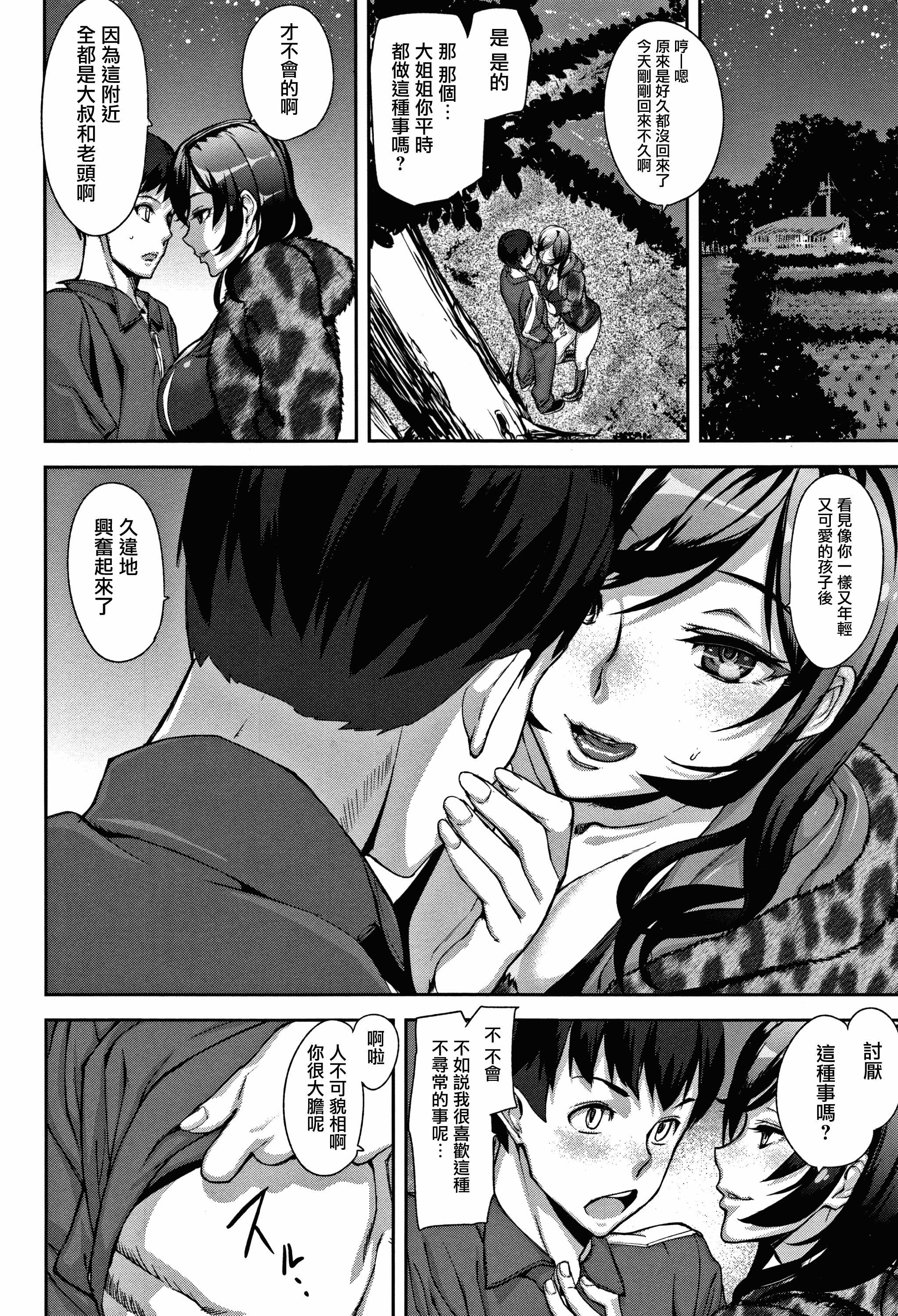 汉化版-[アシオミマサト] ハニー・サービス_第1集