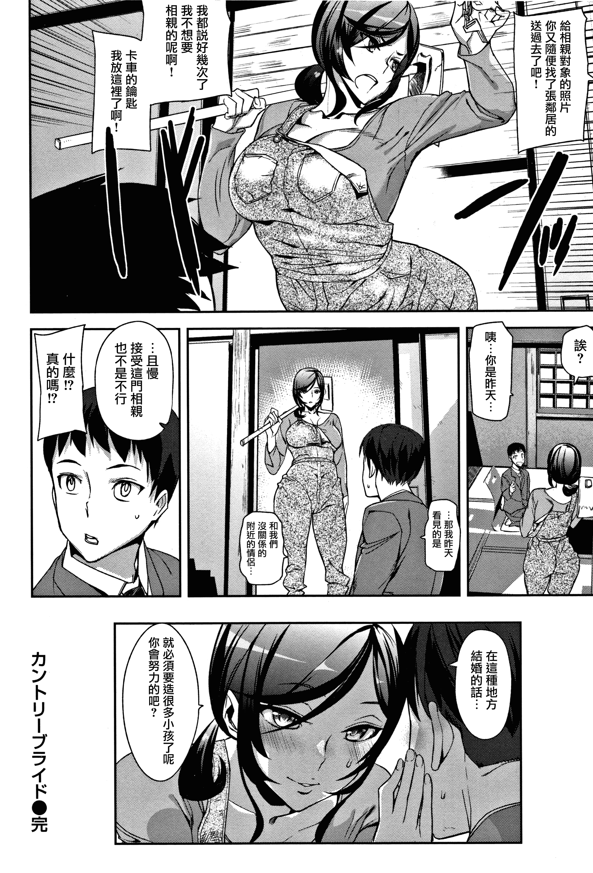 汉化版-[アシオミマサト] ハニー・サービス_第2集