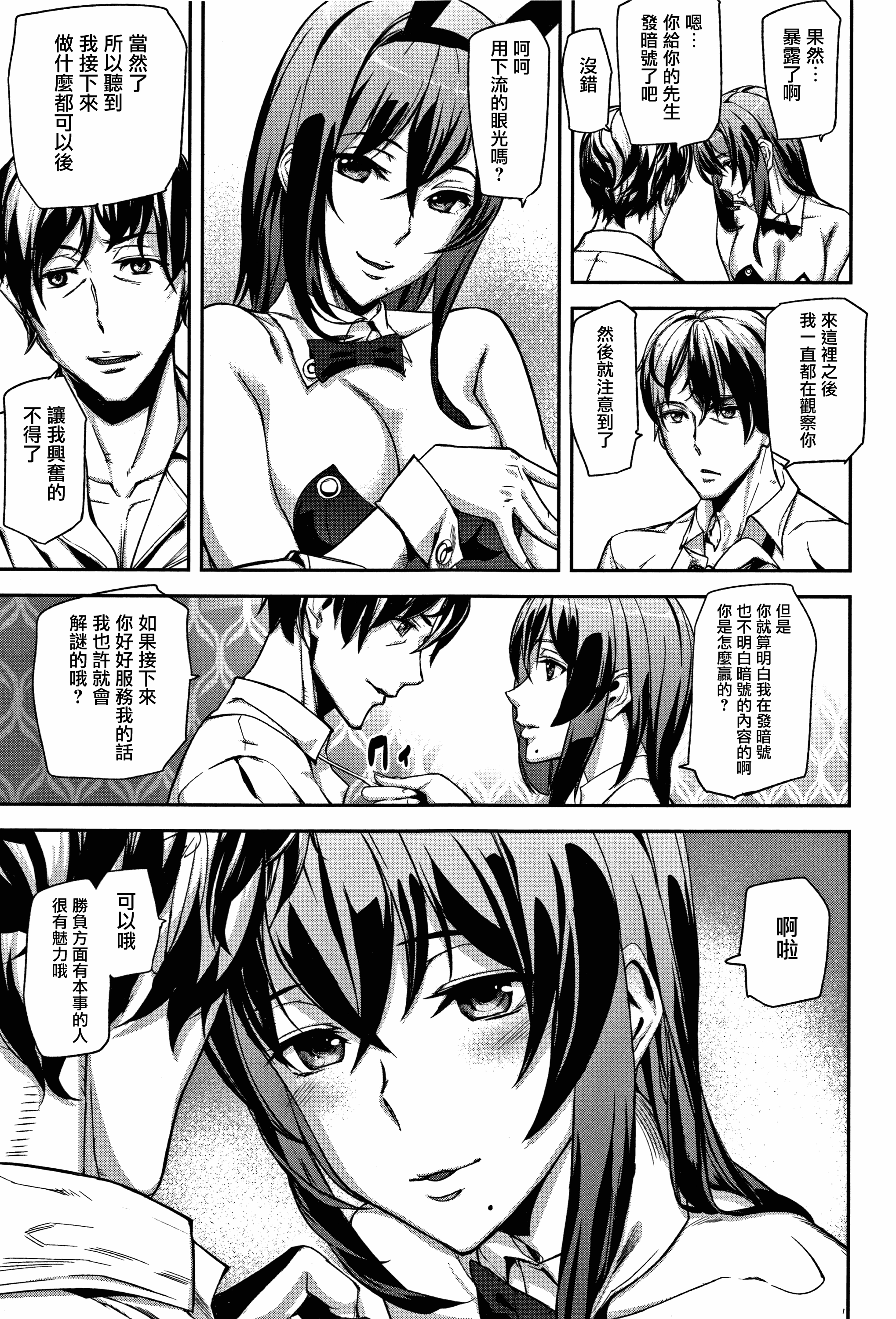汉化版-[アシオミマサト] ハニー・サービス_第2集