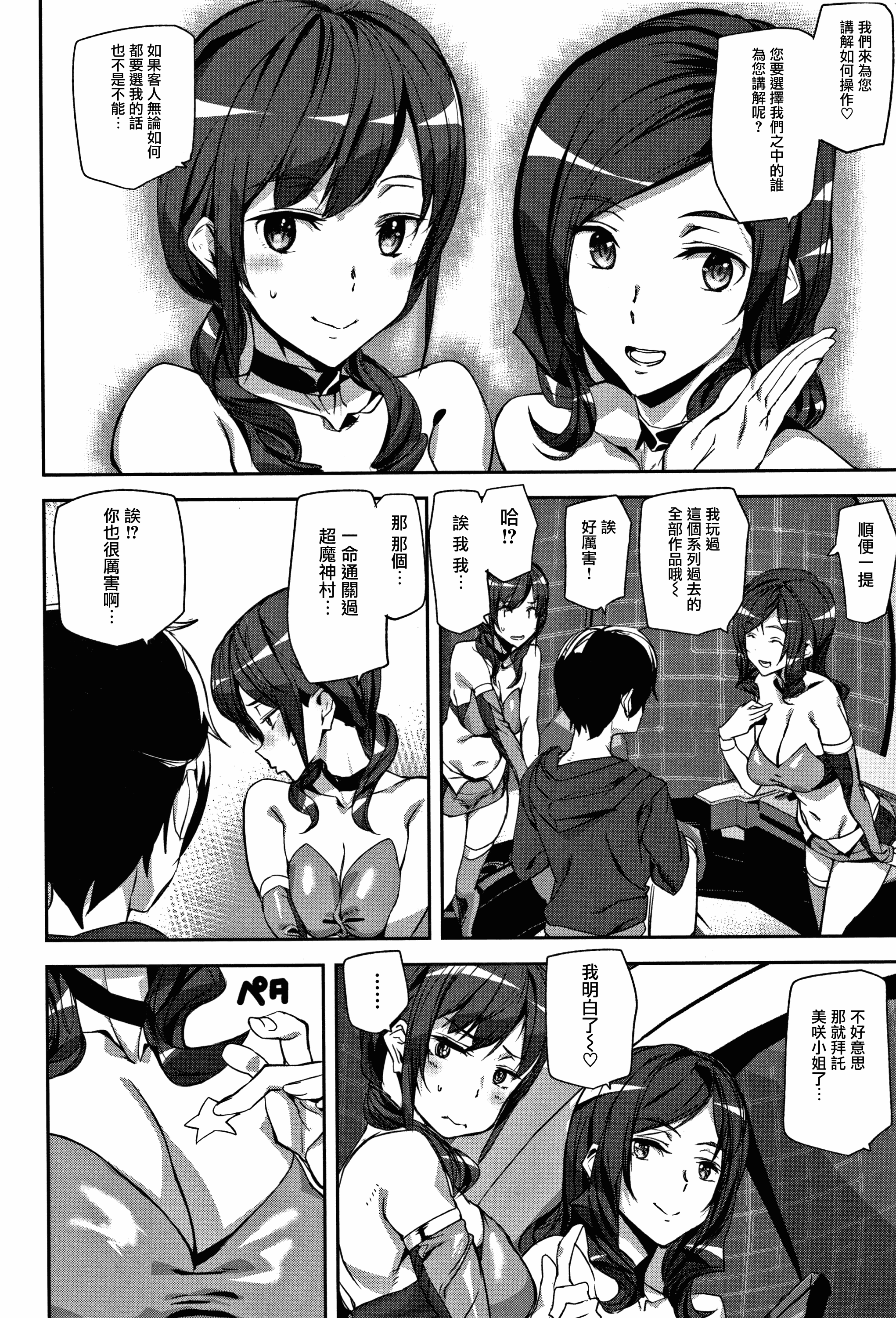 汉化版-[アシオミマサト] ハニー・サービス_第1集