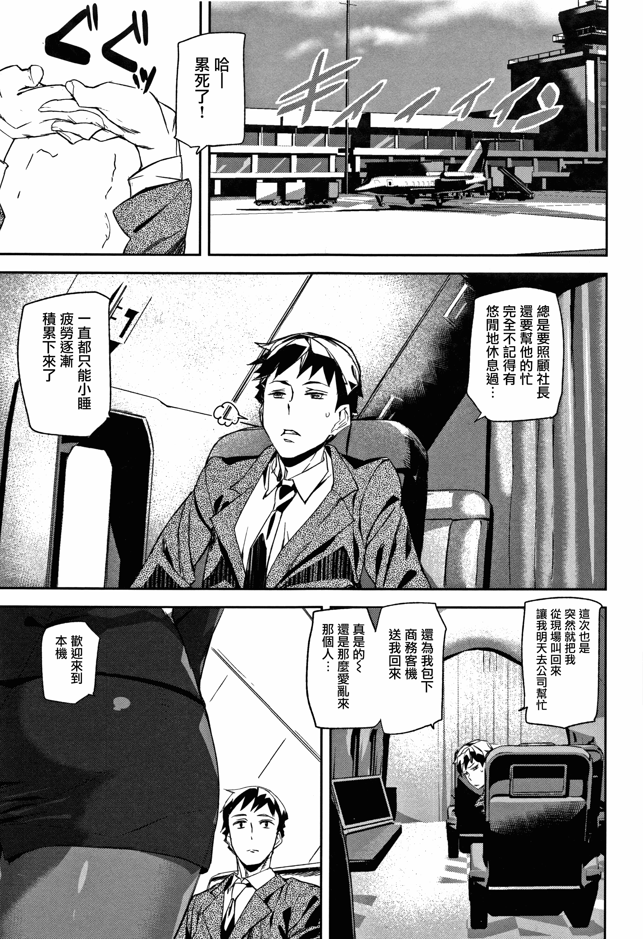 汉化版-[アシオミマサト] ハニー・サービス_第3集