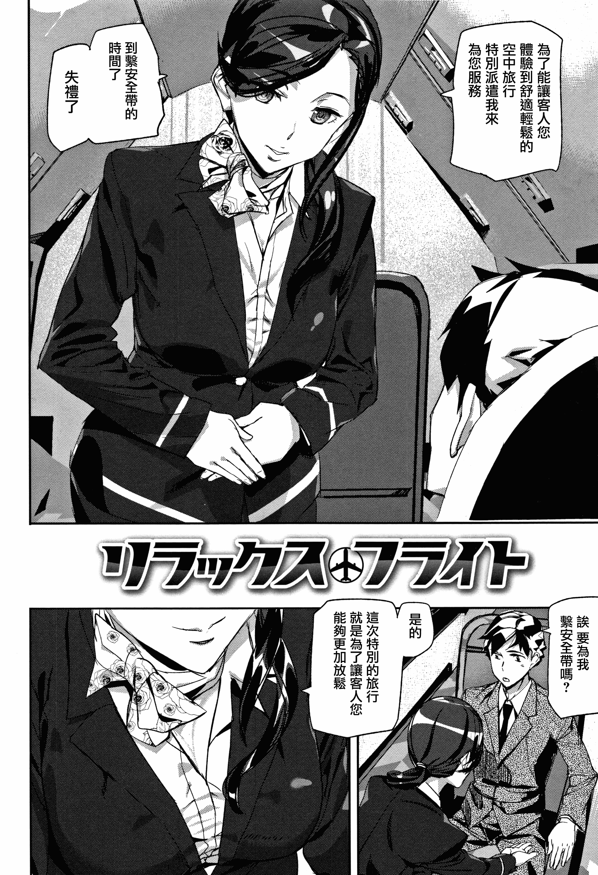 汉化版-[アシオミマサト] ハニー・サービス_第3集