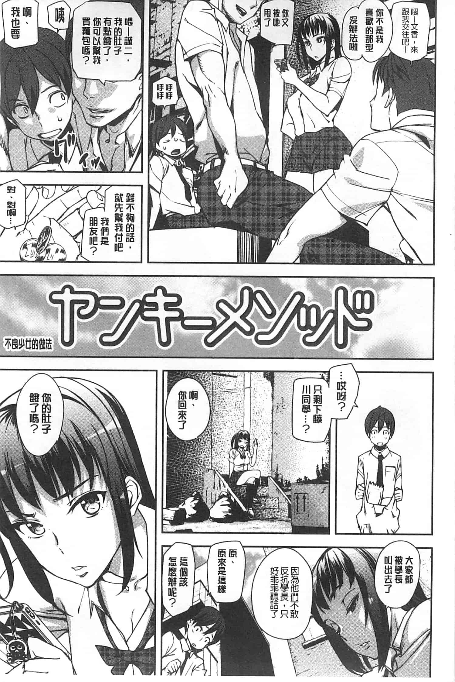 汉化版-[アシオミマサト] 発情メソッド_第1集