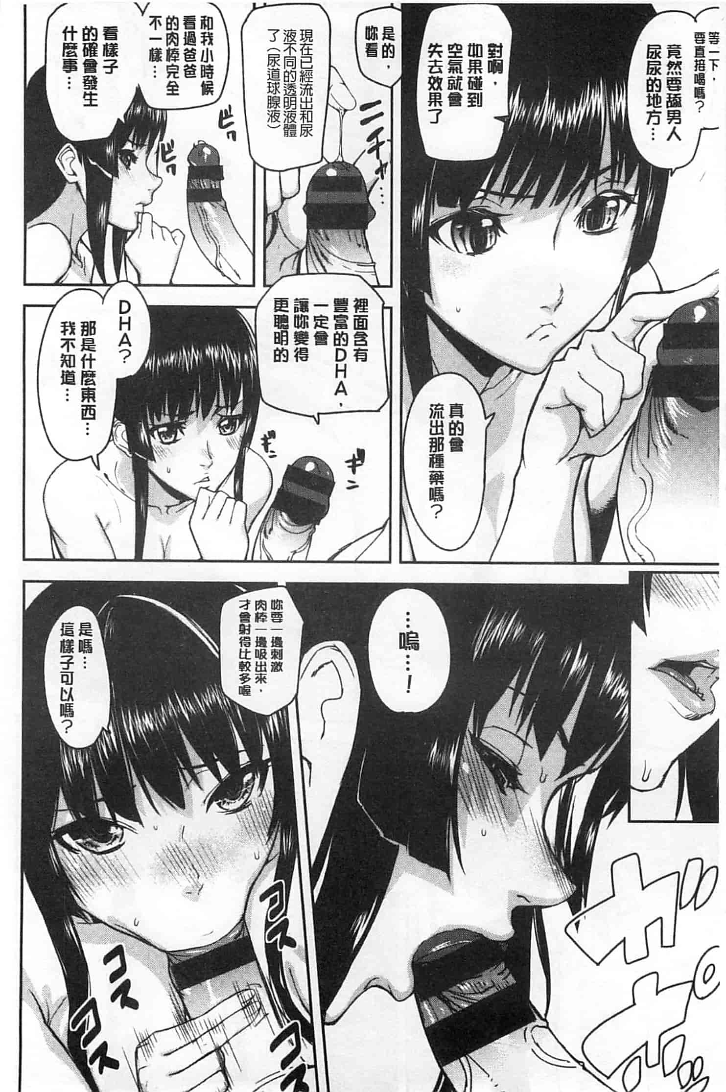 汉化版-[アシオミマサト] 発情メソッド_第3集