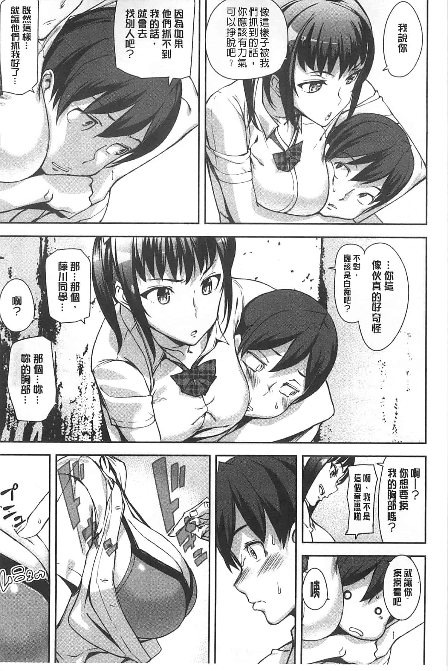 汉化版-[アシオミマサト] 発情メソッド_第1集
